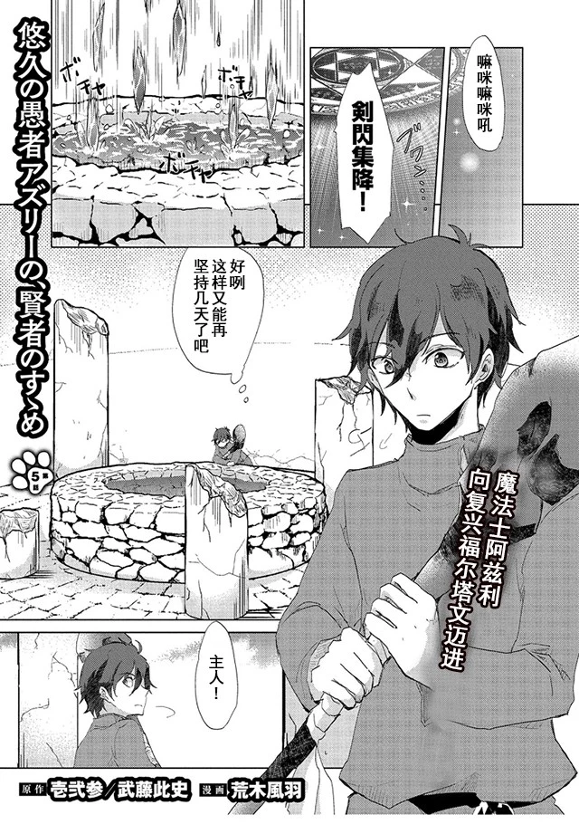 悠久の愚者アズリーの、賢者のすゝめ 第5話 - 1