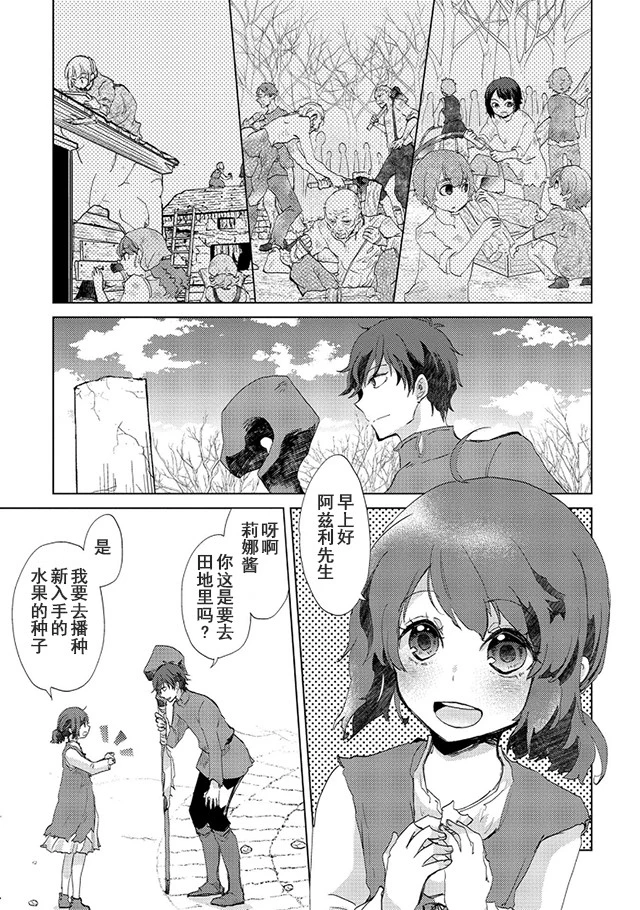 悠久の愚者アズリーの、賢者のすゝめ 第5話 - 3