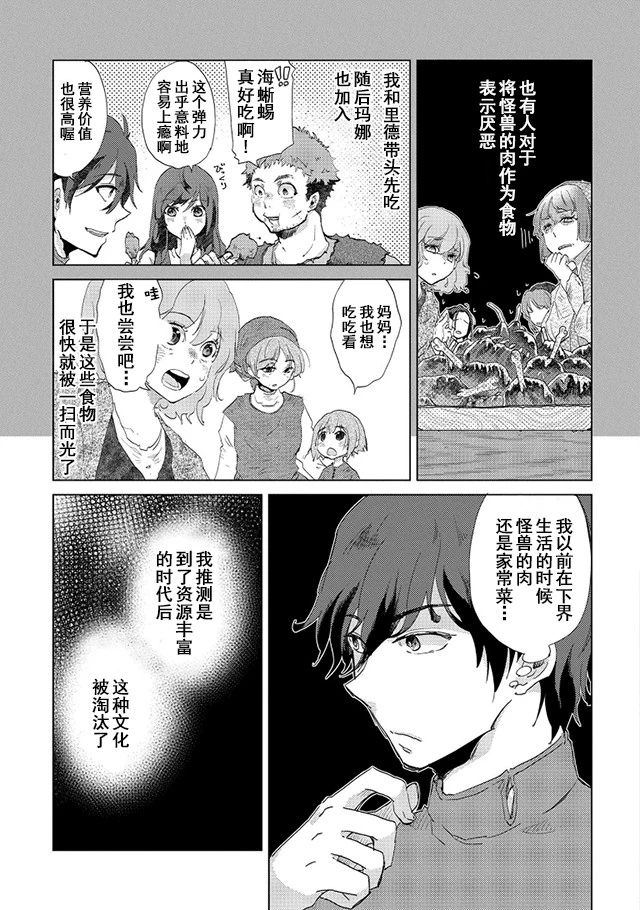 悠久の愚者アズリーの、賢者のすゝめ 第5話 - 5