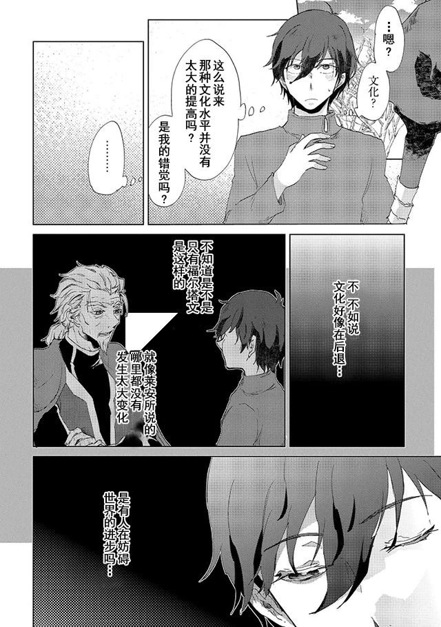 悠久の愚者アズリーの、賢者のすゝめ 第5話 - 6