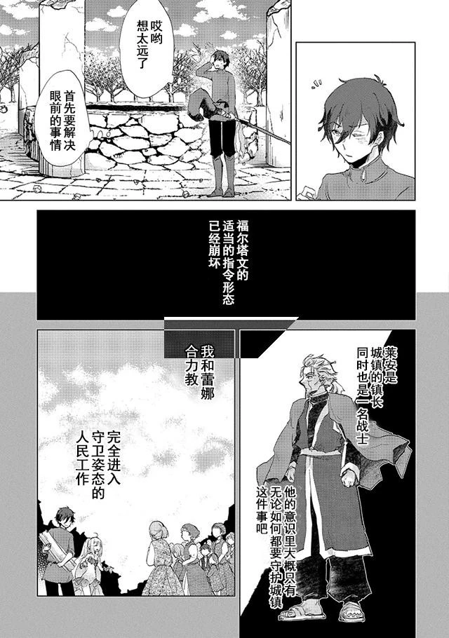 悠久の愚者アズリーの、賢者のすゝめ 第5話 - 7