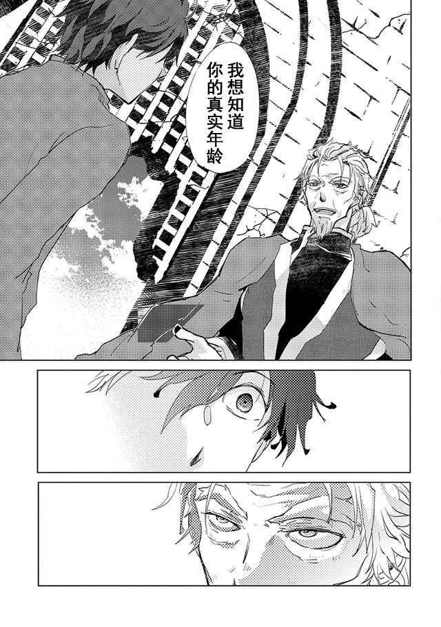 悠久の愚者アズリーの、賢者のすゝめ 第5話 - 21