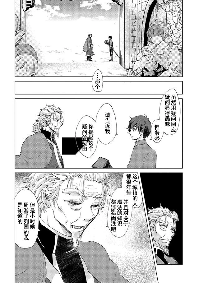 悠久の愚者アズリーの、賢者のすゝめ 第5話 - 22