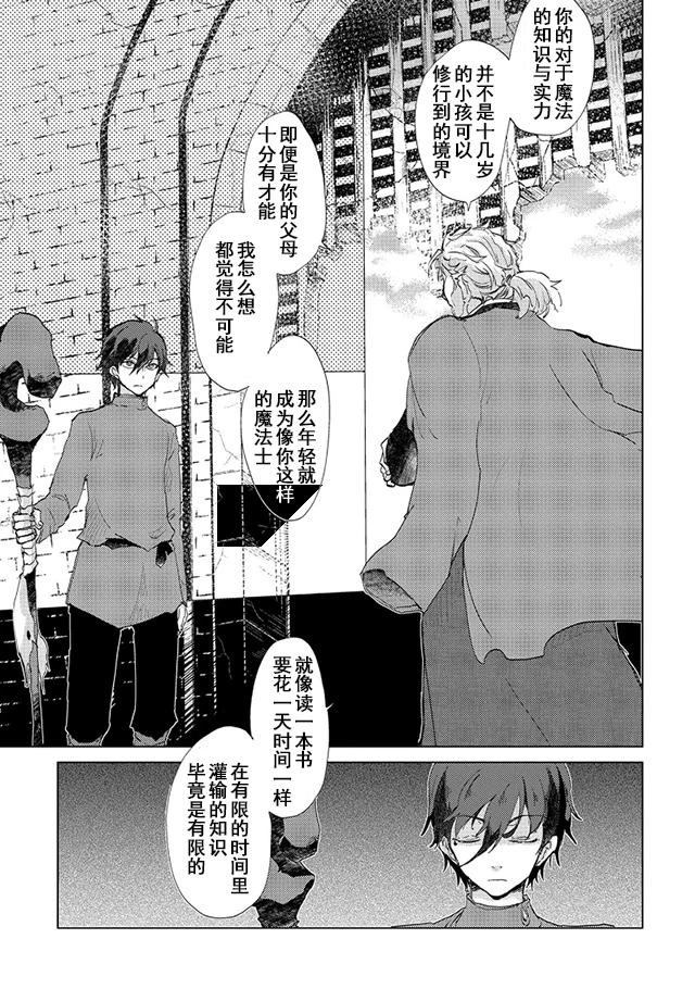 悠久の愚者アズリーの、賢者のすゝめ 第5話 - 23