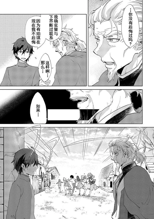 悠久の愚者アズリーの、賢者のすゝめ 第5話 - 25