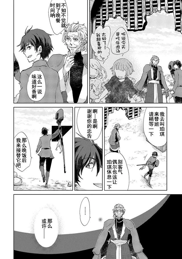 悠久の愚者アズリーの、賢者のすゝめ 第5話 - 26