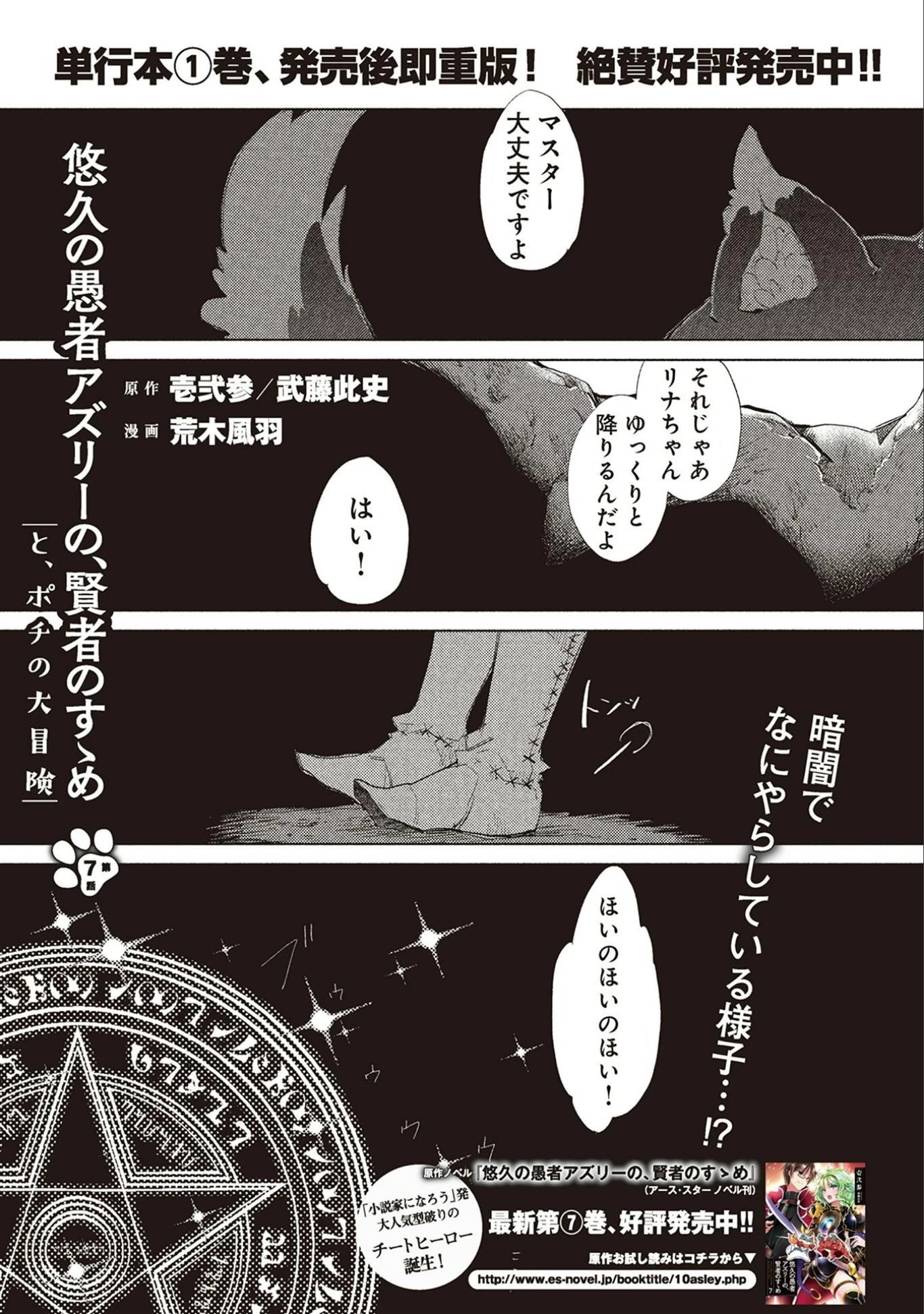 悠久の愚者アズリーの、賢者のすゝめ 第7話 - 1