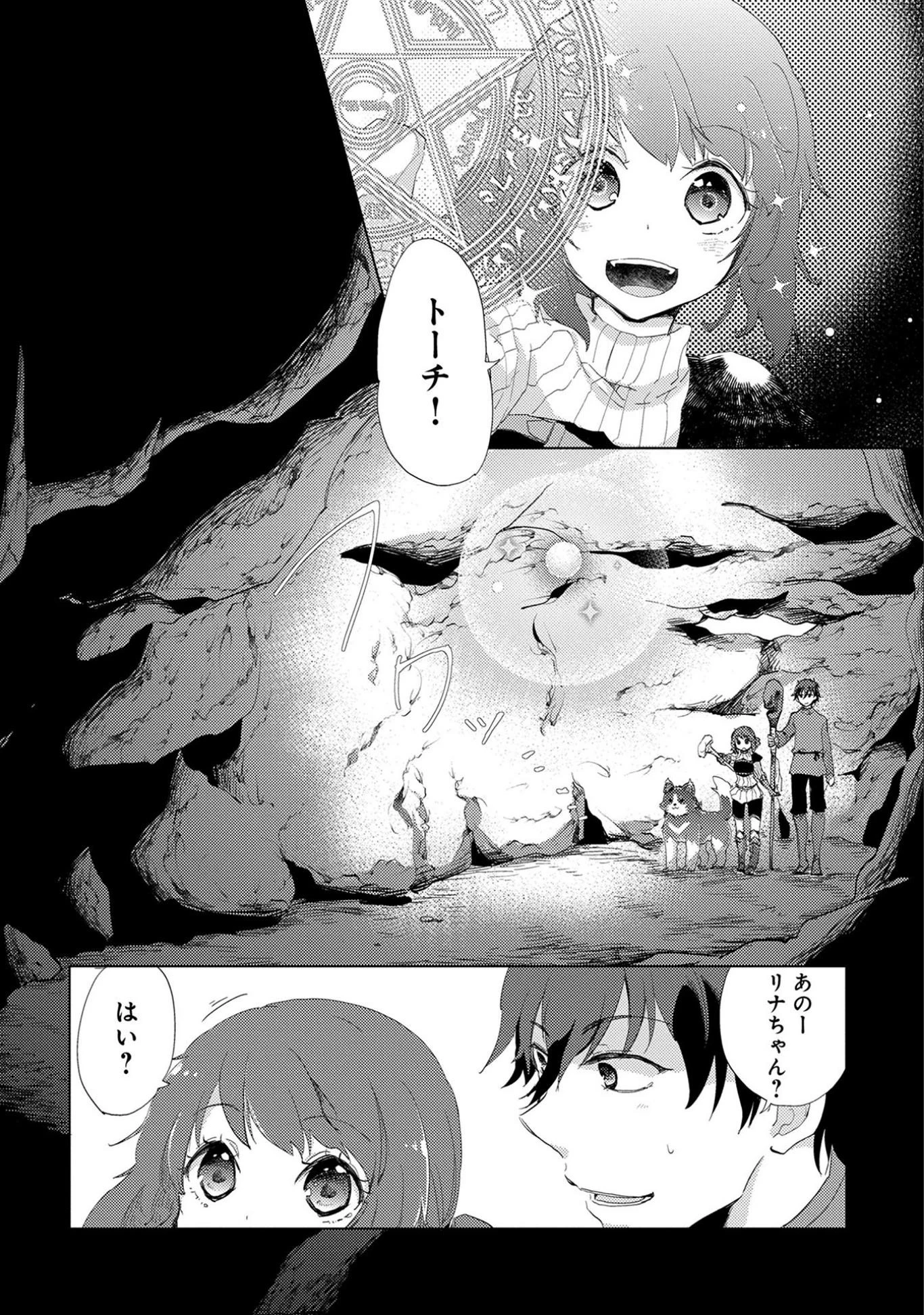 悠久の愚者アズリーの、賢者のすゝめ 第7話 - 2