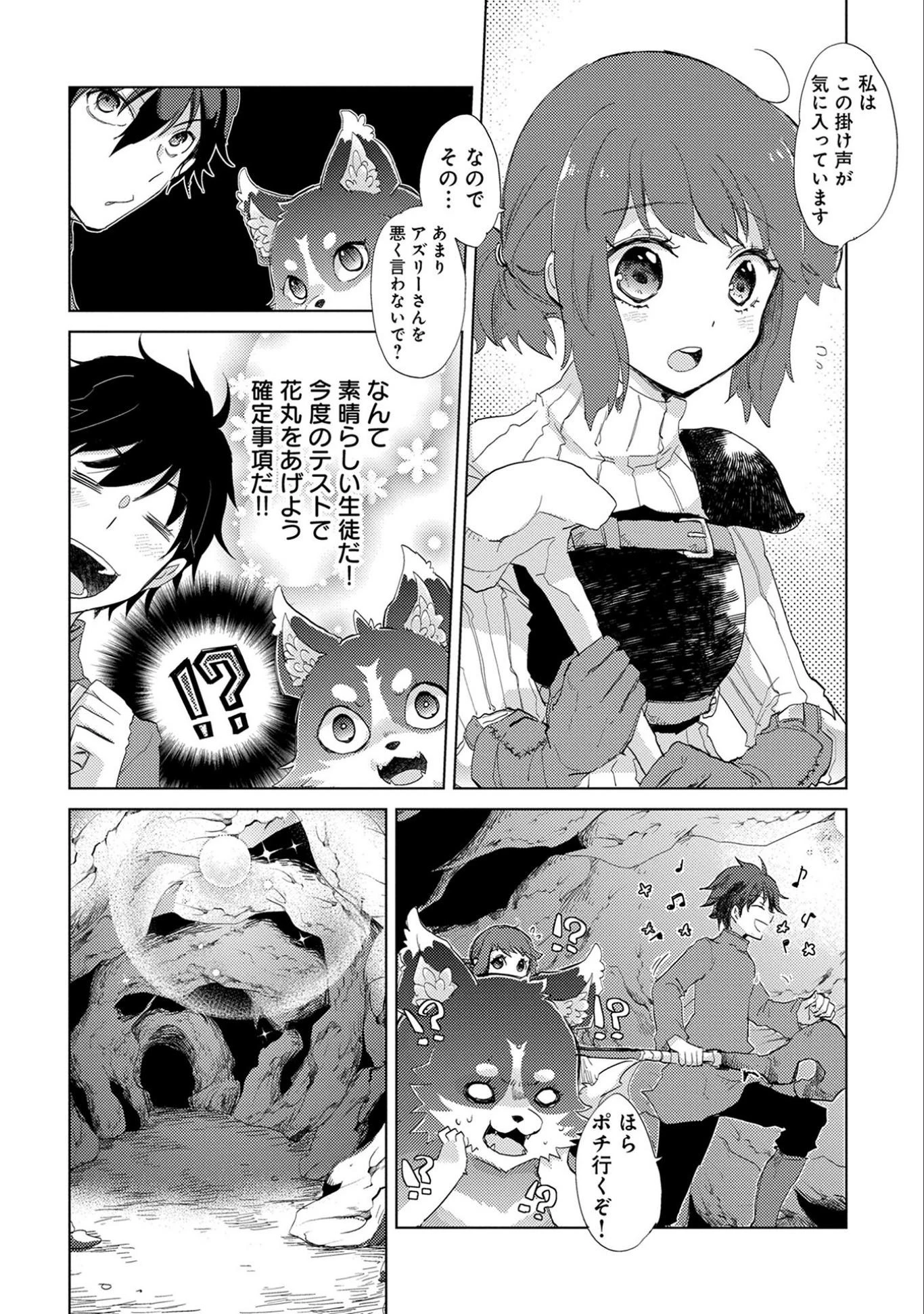 悠久の愚者アズリーの、賢者のすゝめ 第7話 - 4