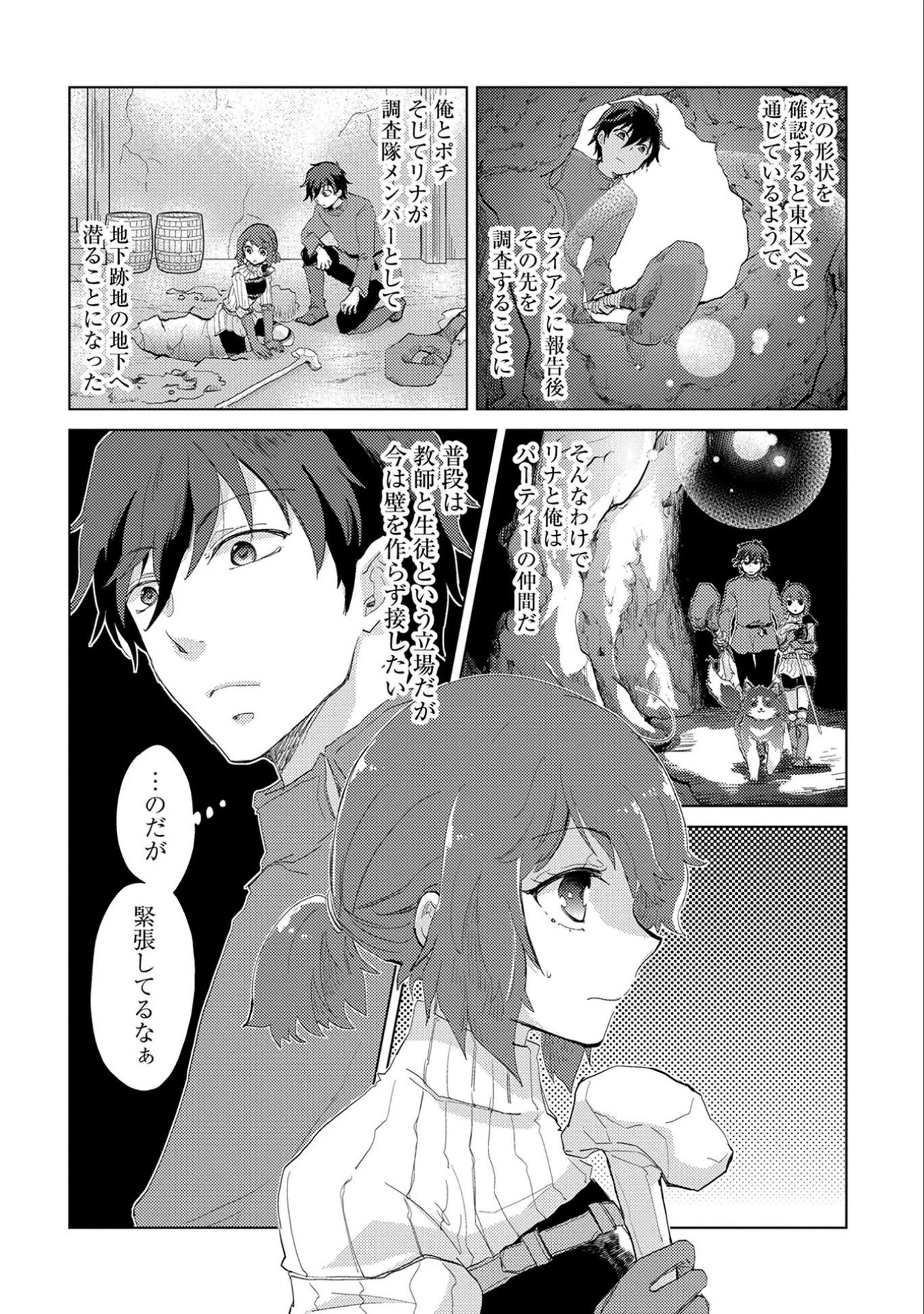 悠久の愚者アズリーの、賢者のすゝめ 第7話 - 6