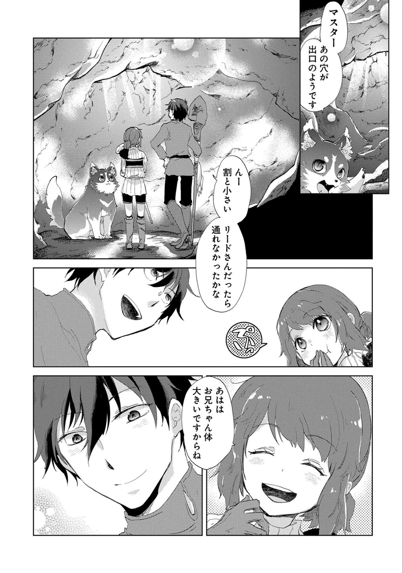 悠久の愚者アズリーの、賢者のすゝめ 第7話 - 7