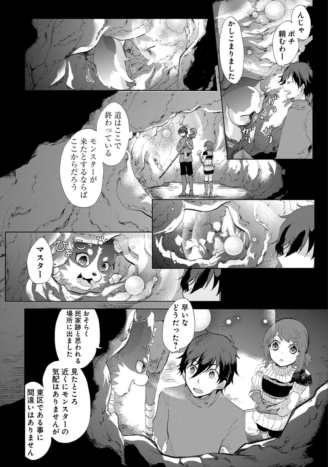 悠久の愚者アズリーの、賢者のすゝめ 第7話 - 8