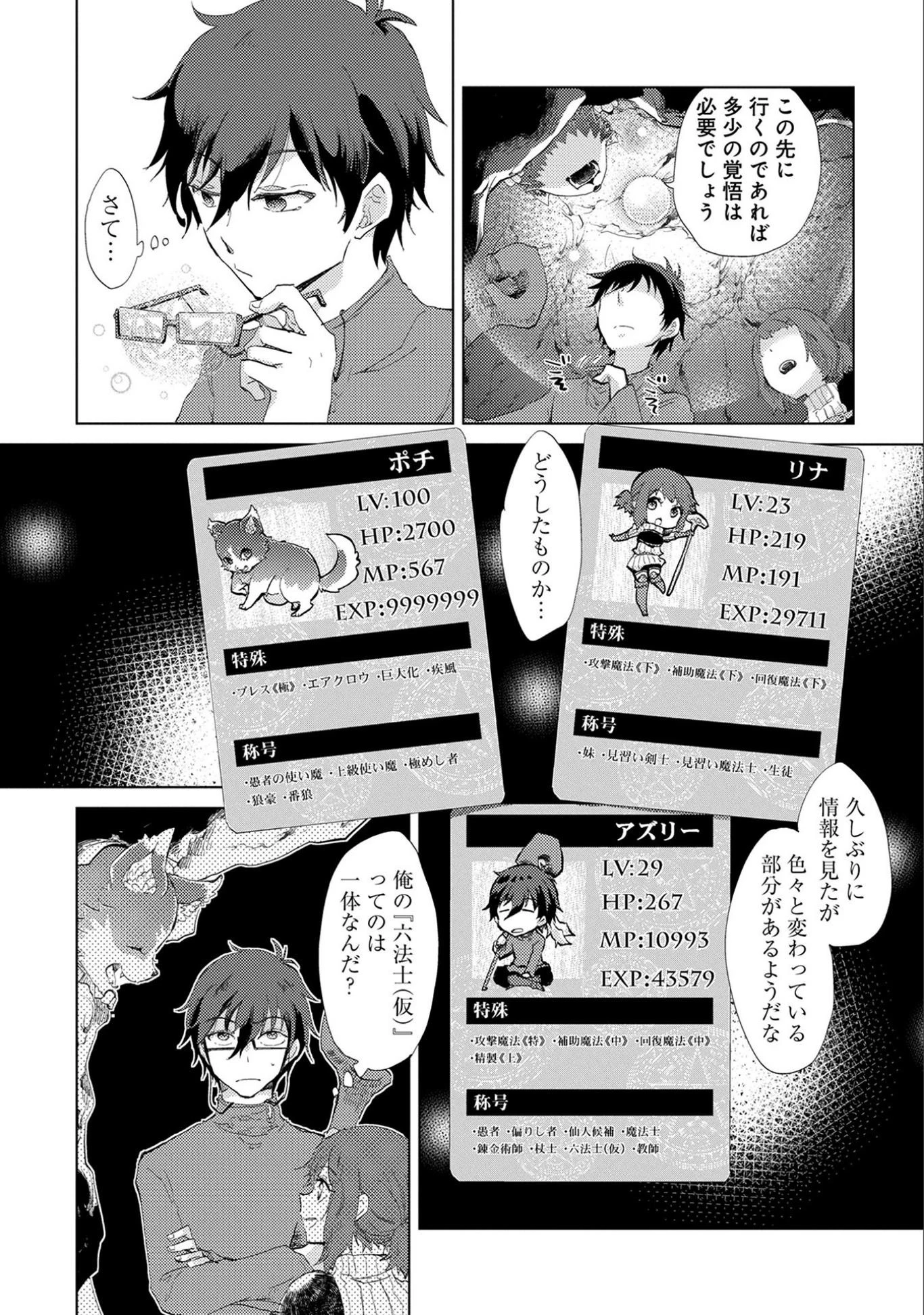 悠久の愚者アズリーの、賢者のすゝめ 第7話 - 9
