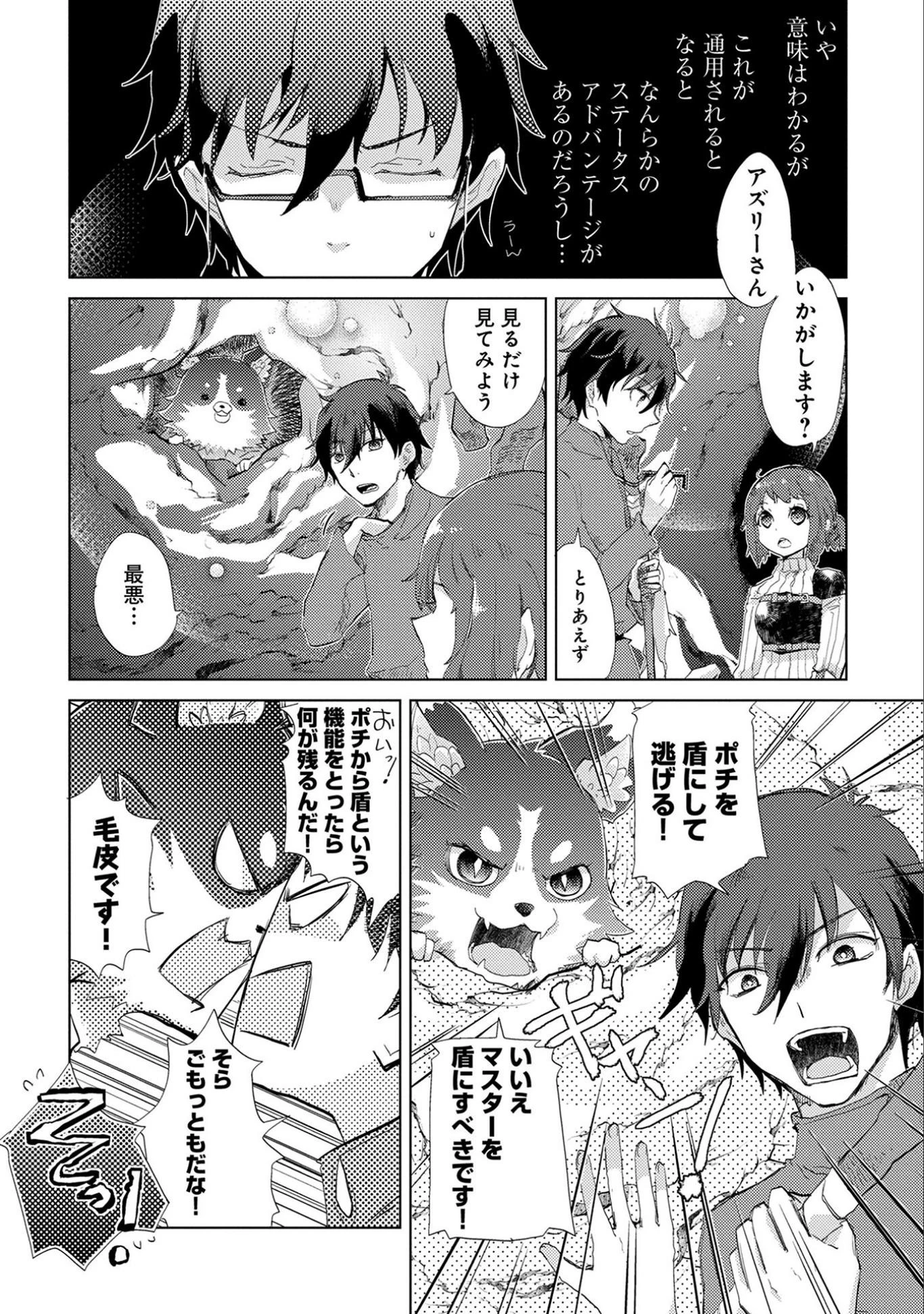 悠久の愚者アズリーの、賢者のすゝめ 第7話 - 10