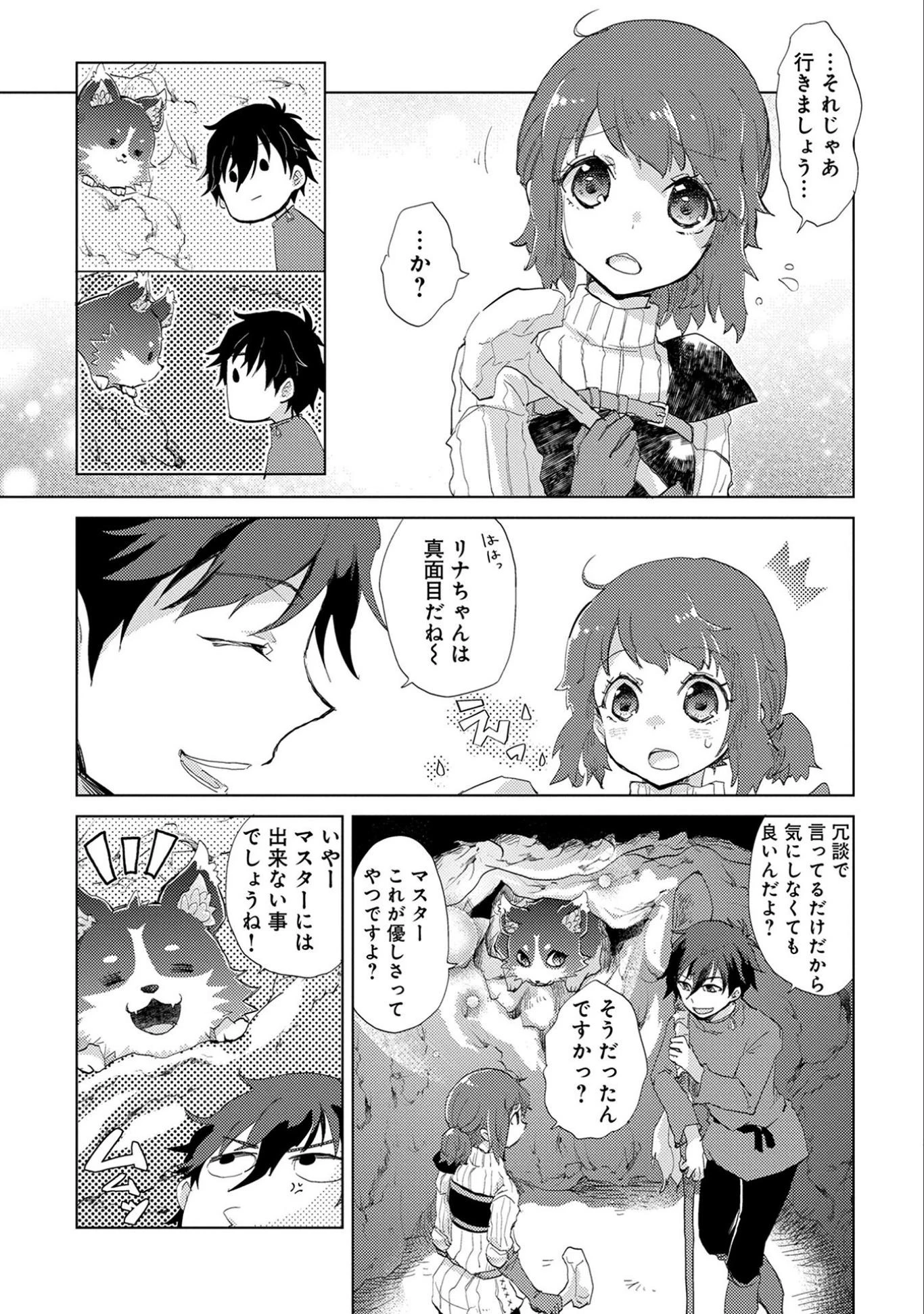 悠久の愚者アズリーの、賢者のすゝめ 第7話 - 11