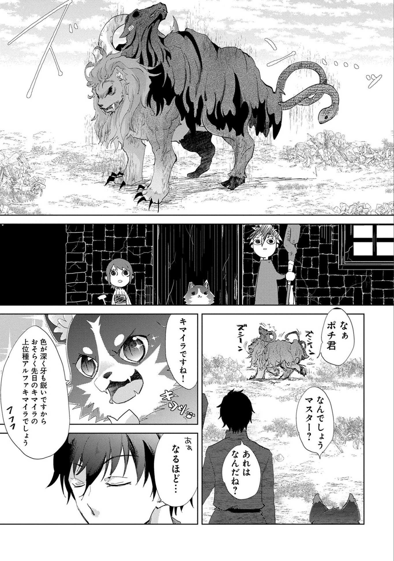悠久の愚者アズリーの、賢者のすゝめ 第7話 - 13