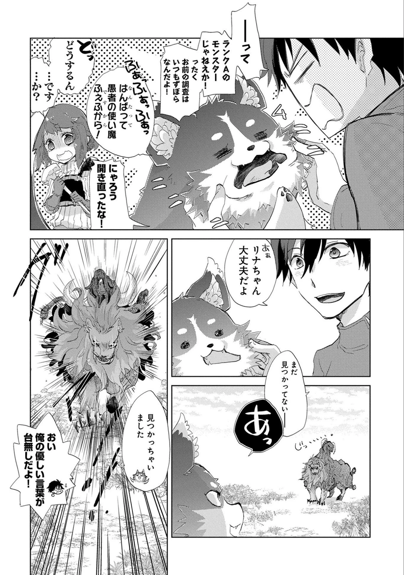 悠久の愚者アズリーの、賢者のすゝめ 第7話 - 14