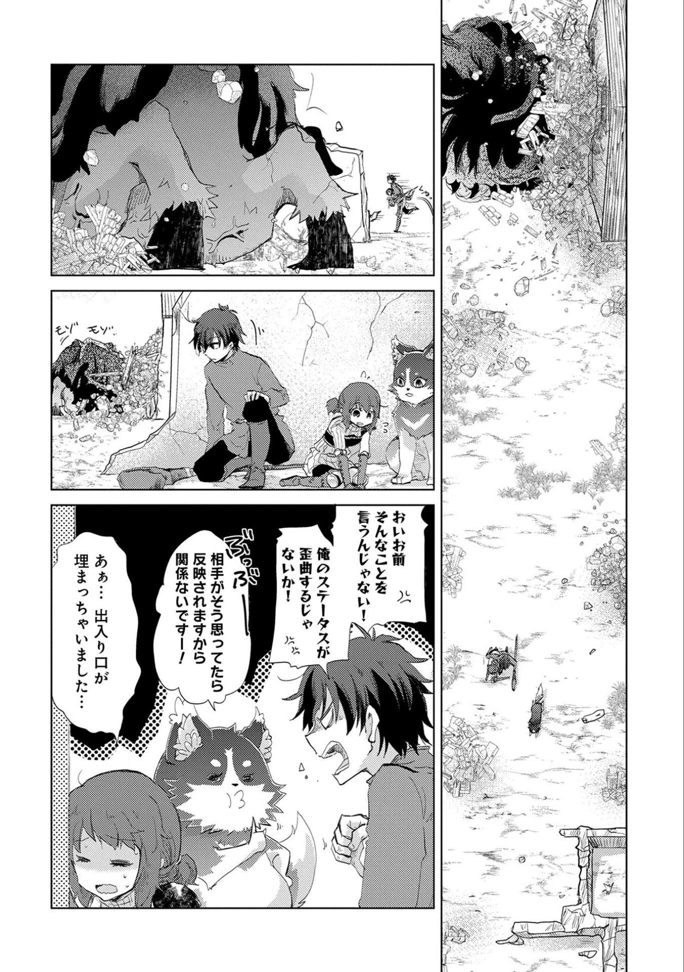 悠久の愚者アズリーの、賢者のすゝめ 第7話 - 16