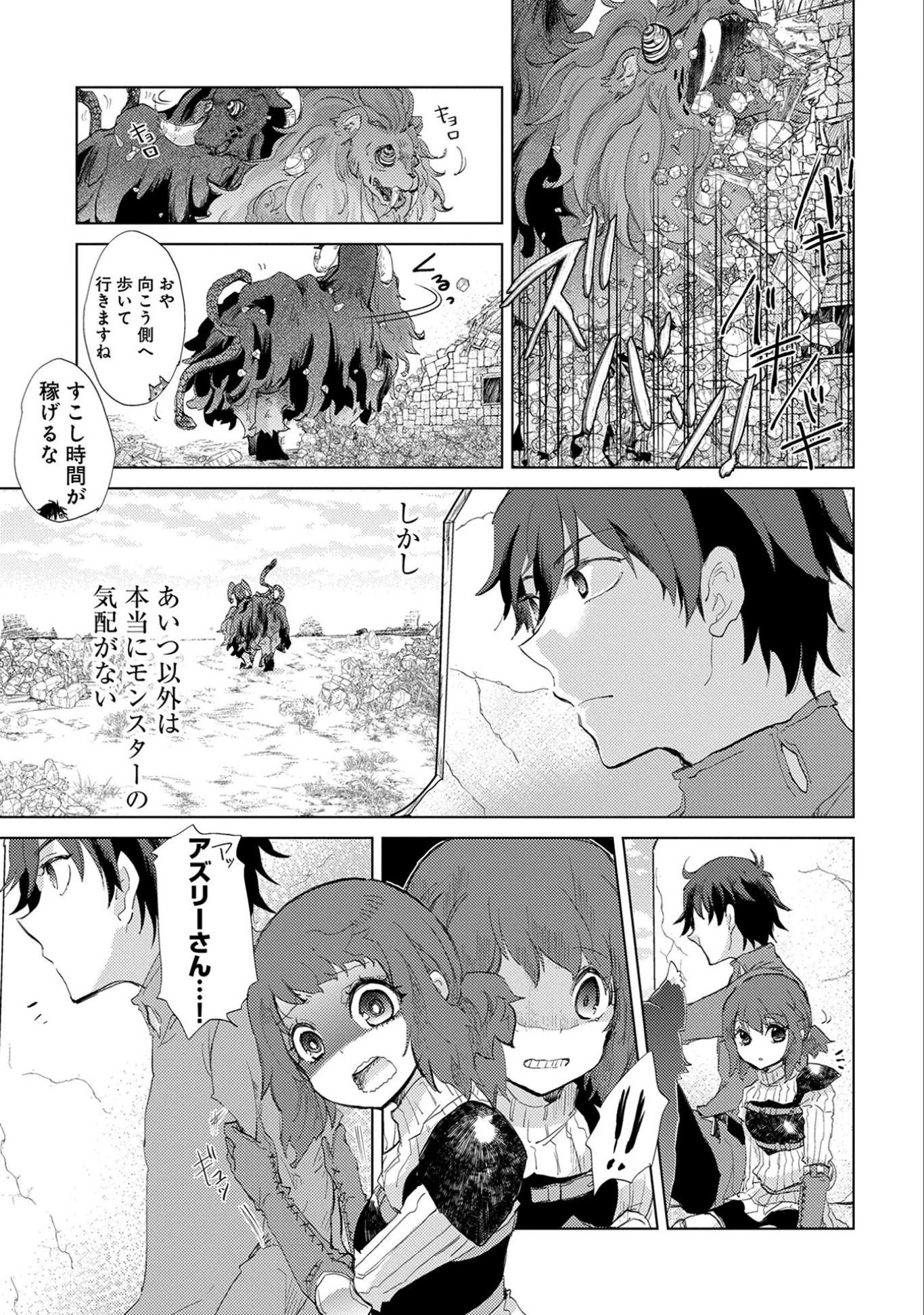 悠久の愚者アズリーの、賢者のすゝめ 第7話 - 17
