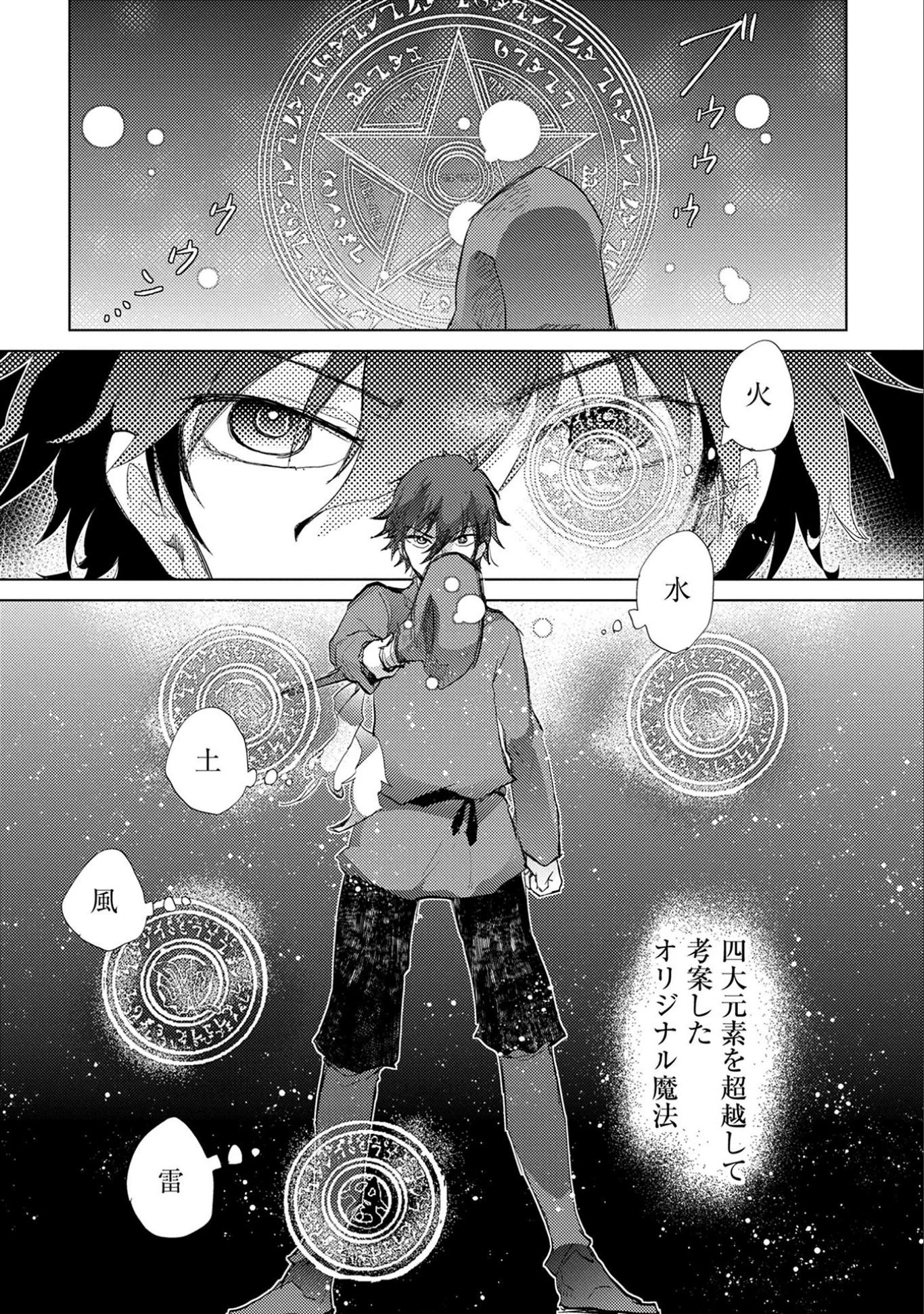 悠久の愚者アズリーの、賢者のすゝめ 第7話 - 22