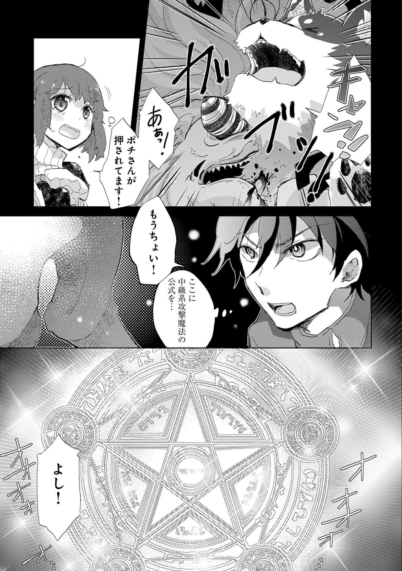 悠久の愚者アズリーの、賢者のすゝめ 第7話 - 23