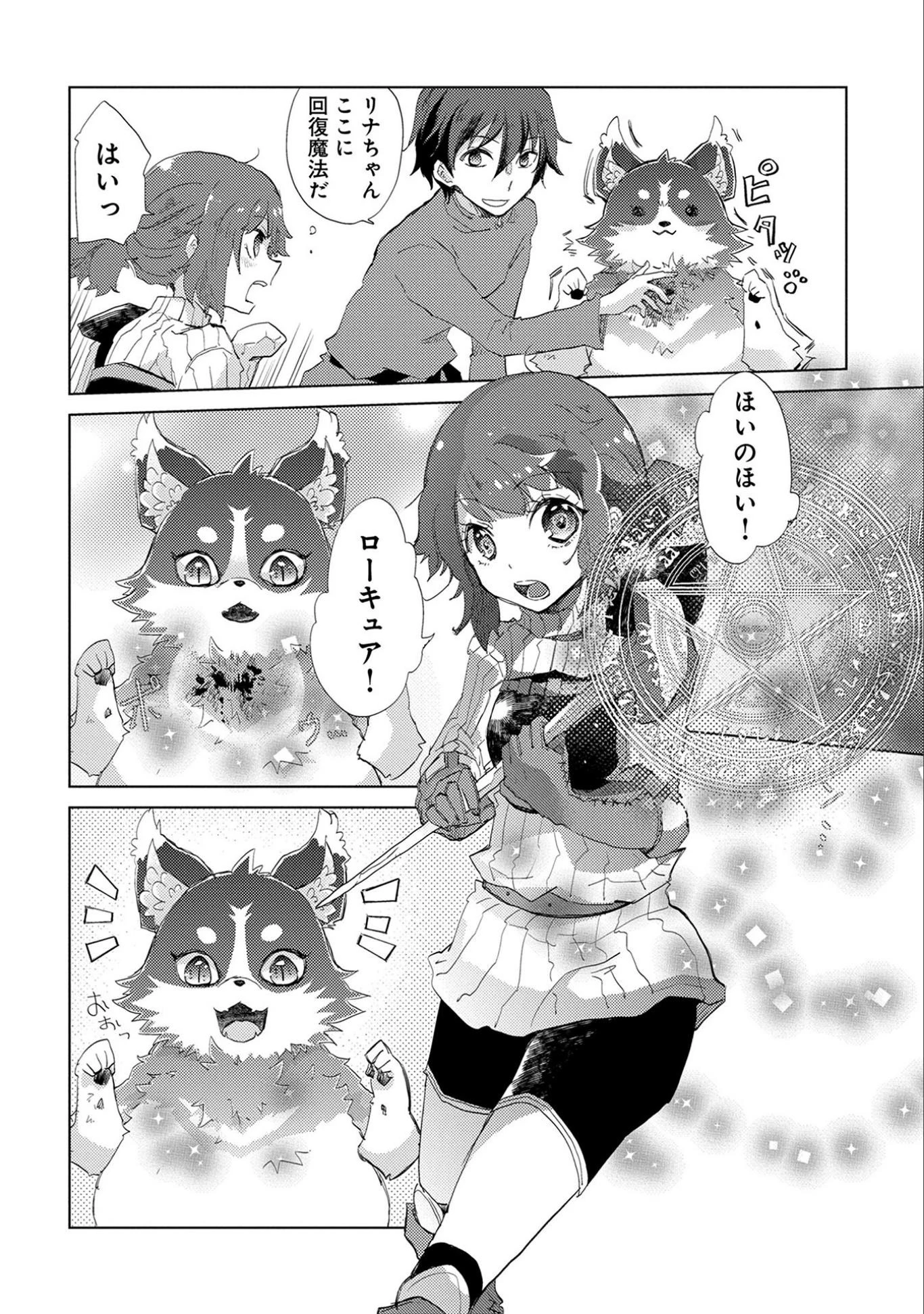 悠久の愚者アズリーの、賢者のすゝめ 第7話 - 28