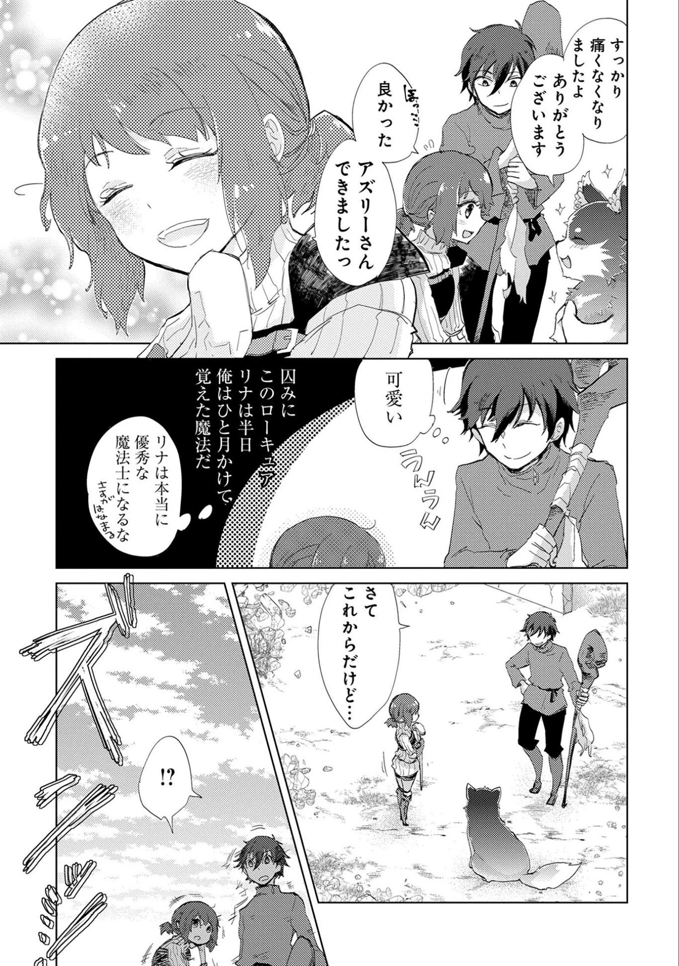 悠久の愚者アズリーの、賢者のすゝめ 第7話 - 29