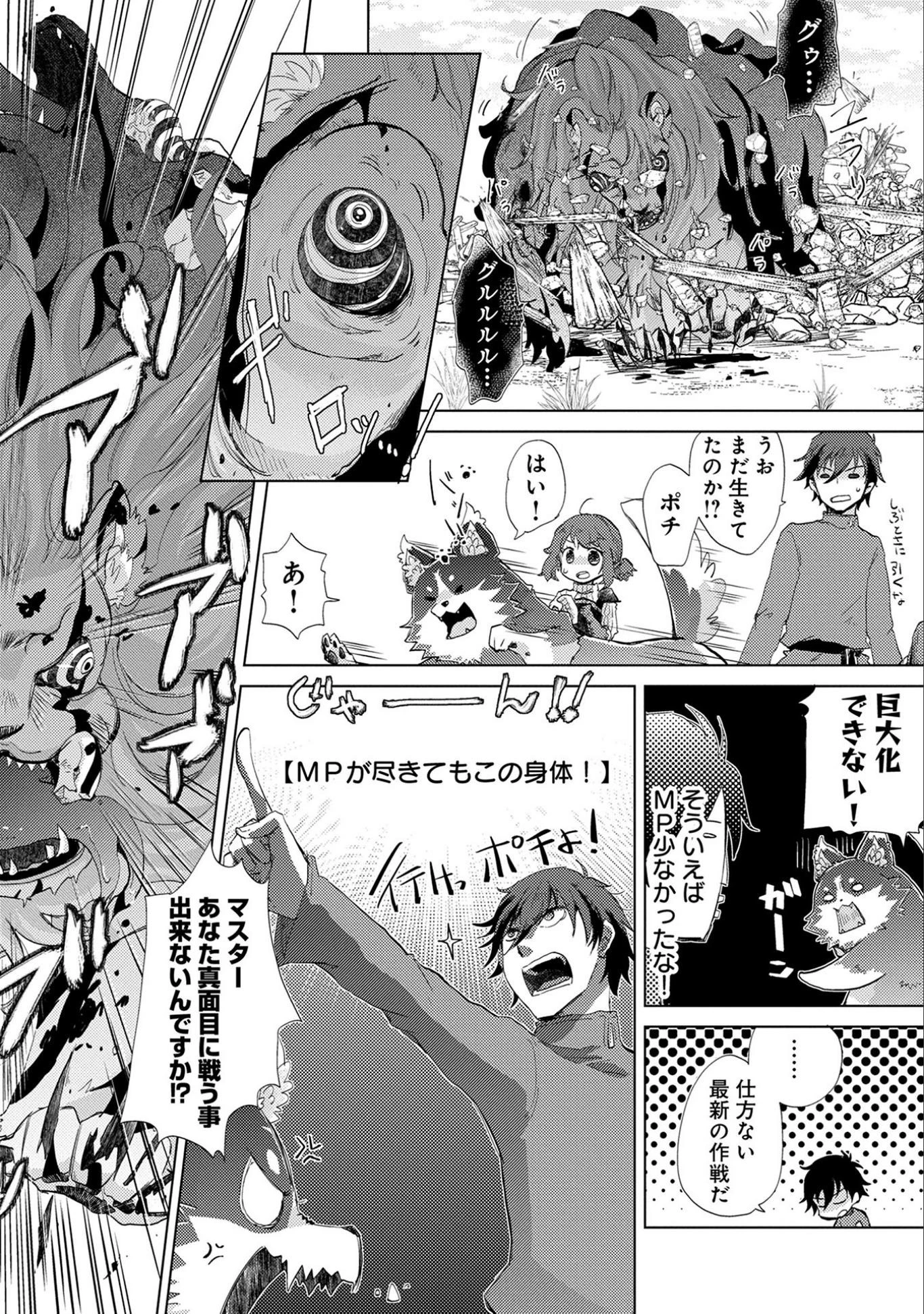 悠久の愚者アズリーの、賢者のすゝめ 第7話 - 30