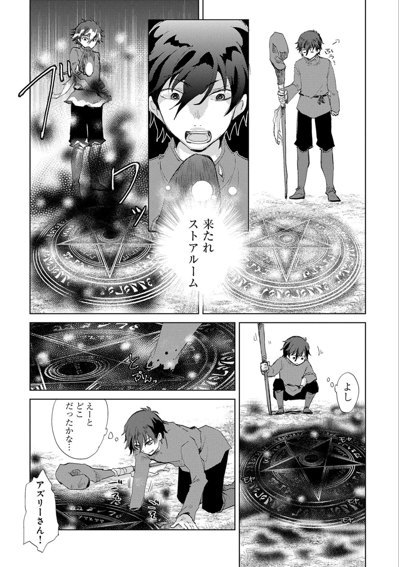悠久の愚者アズリーの、賢者のすゝめ 第7話 - 32