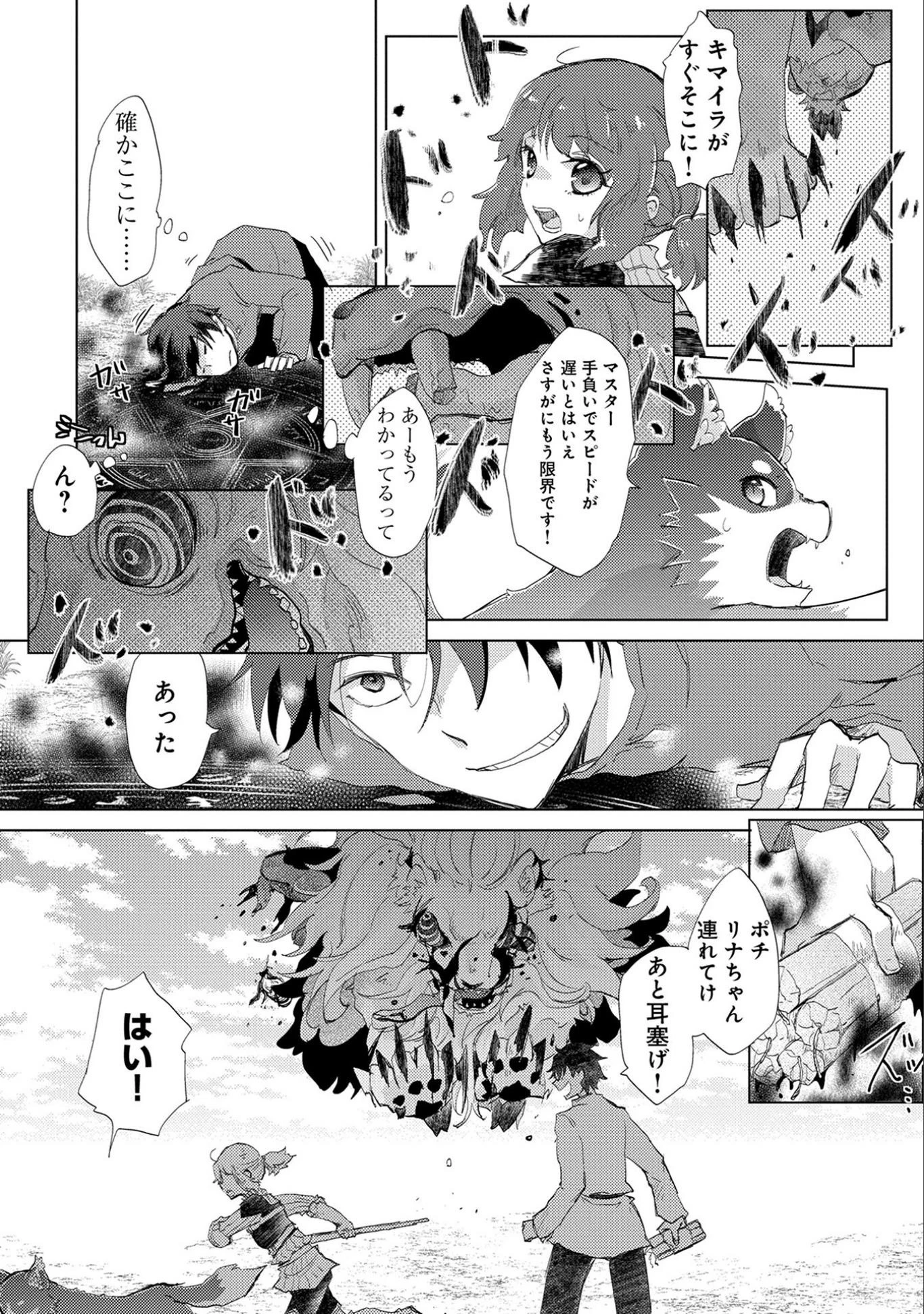 悠久の愚者アズリーの、賢者のすゝめ 第7話 - 33