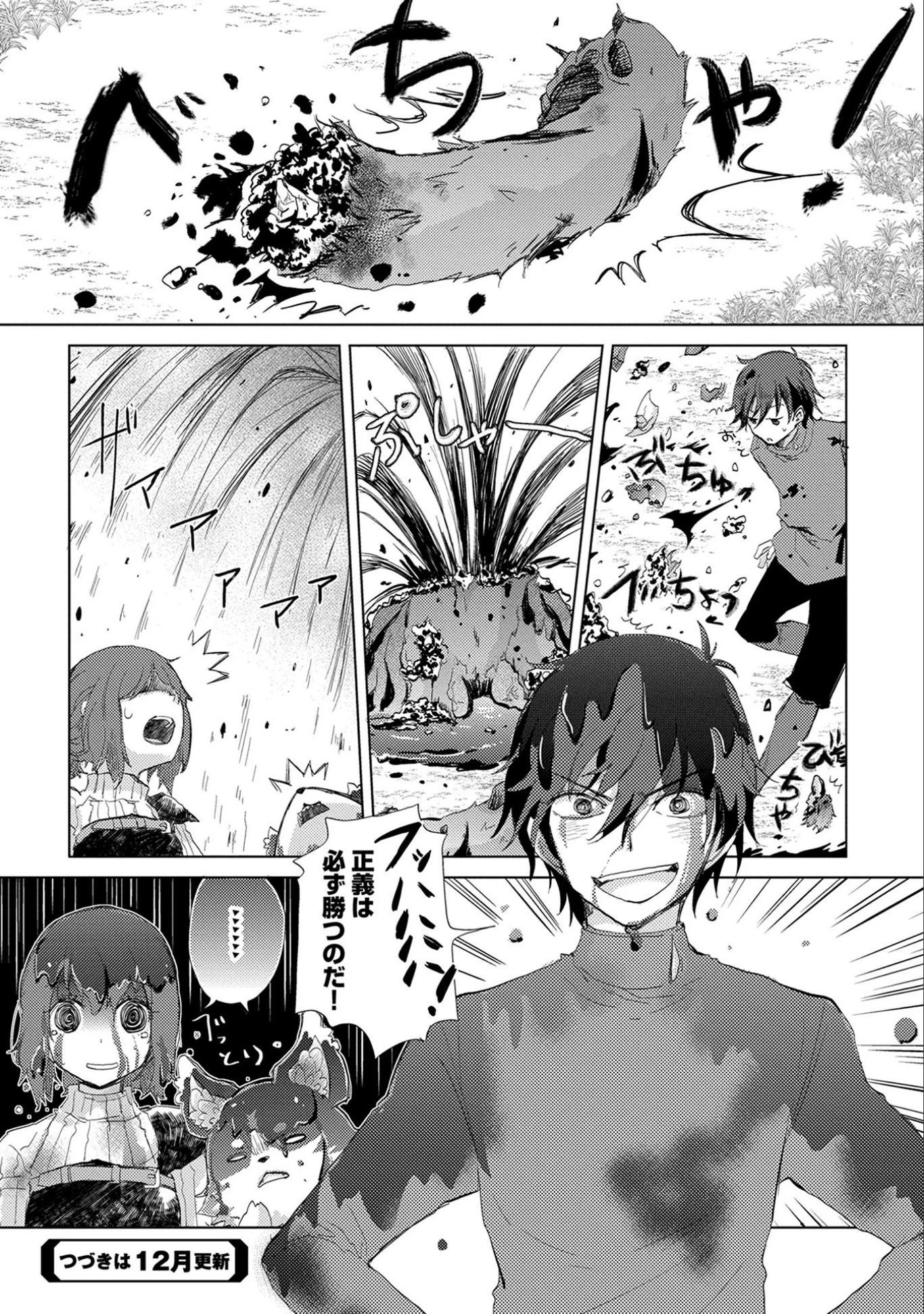 悠久の愚者アズリーの、賢者のすゝめ 第7話 - 36