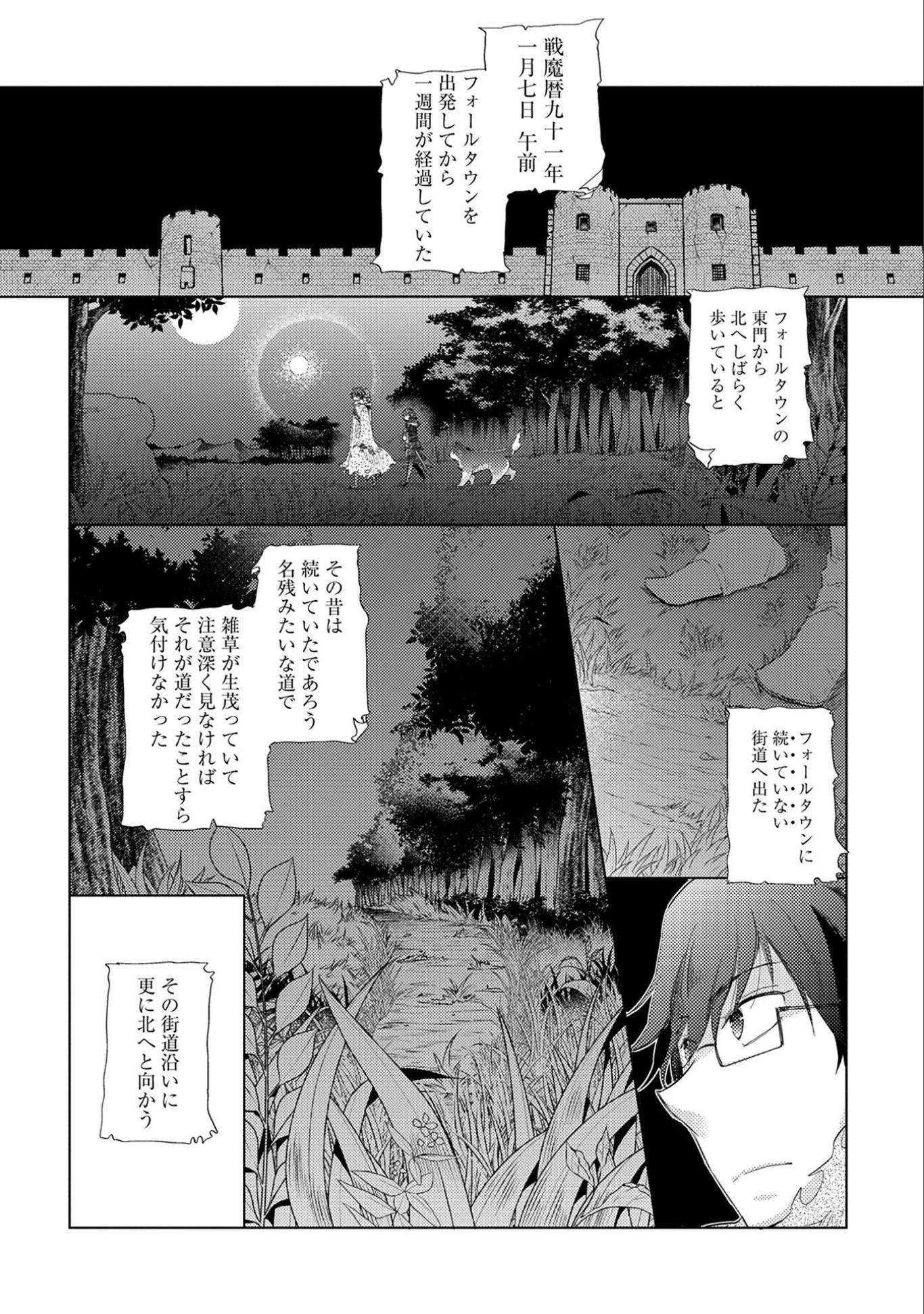 悠久の愚者アズリーの、賢者のすゝめ 第9話 - 2