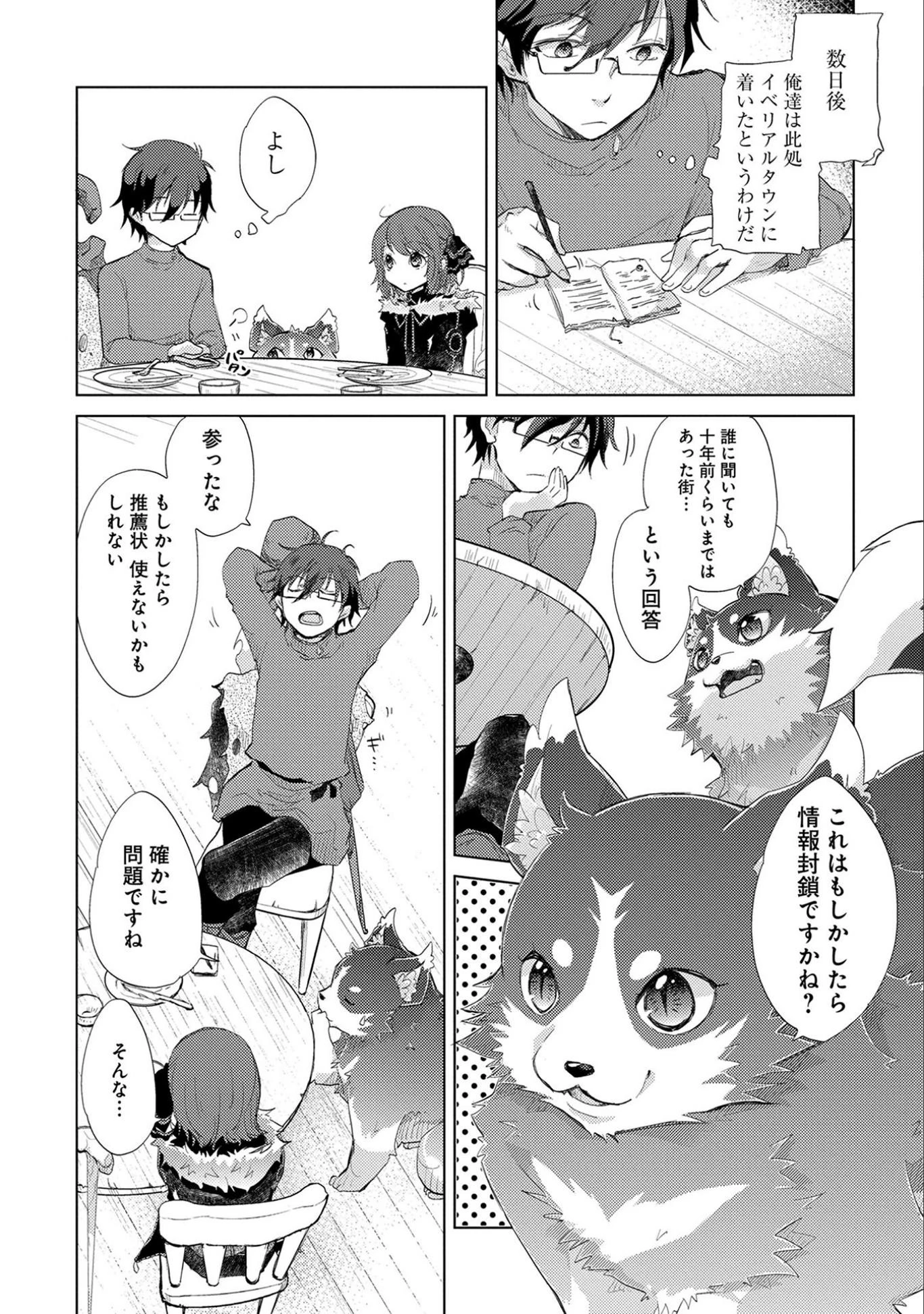 悠久の愚者アズリーの、賢者のすゝめ 第9話 - 3