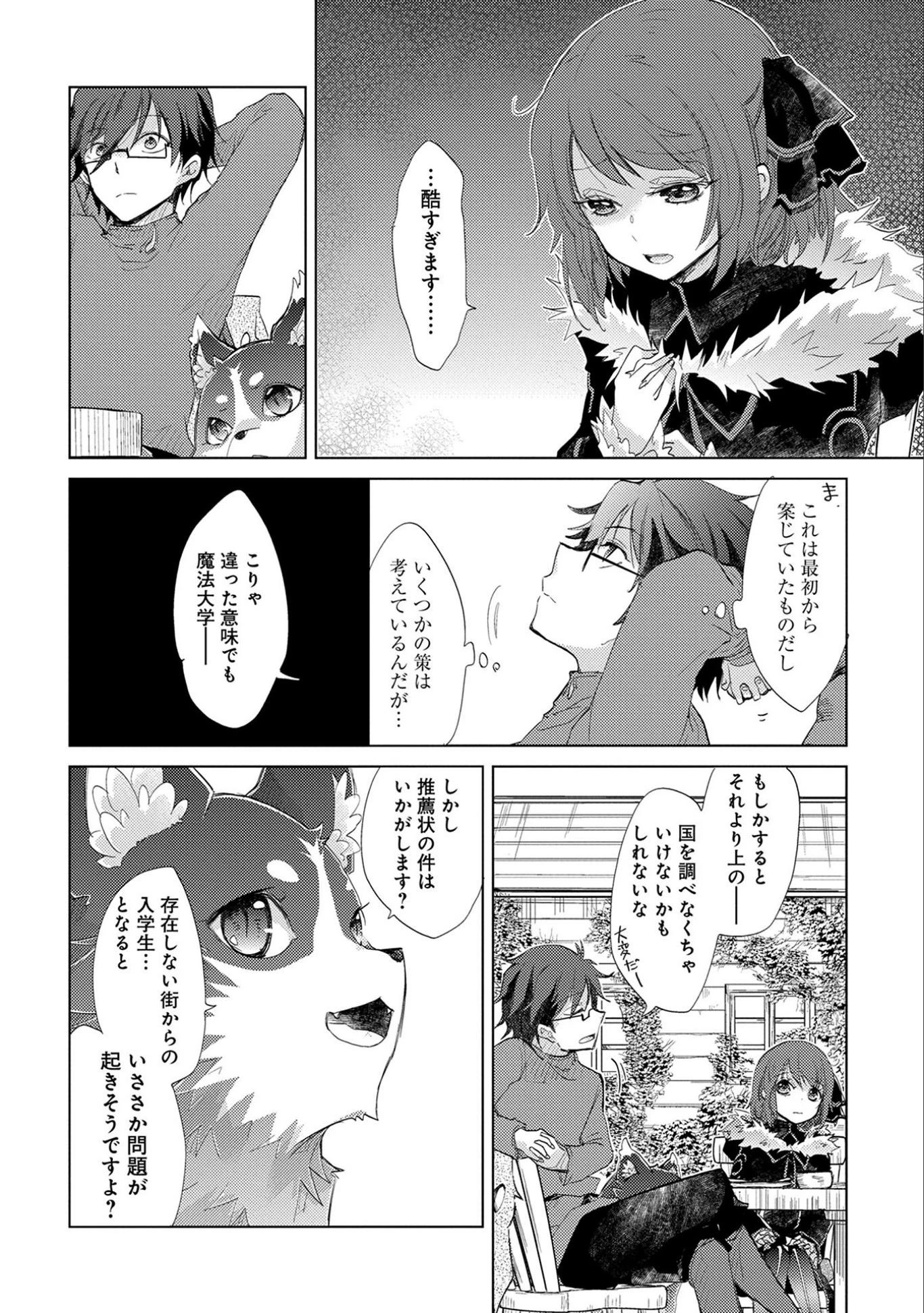 悠久の愚者アズリーの、賢者のすゝめ 第9話 - 4