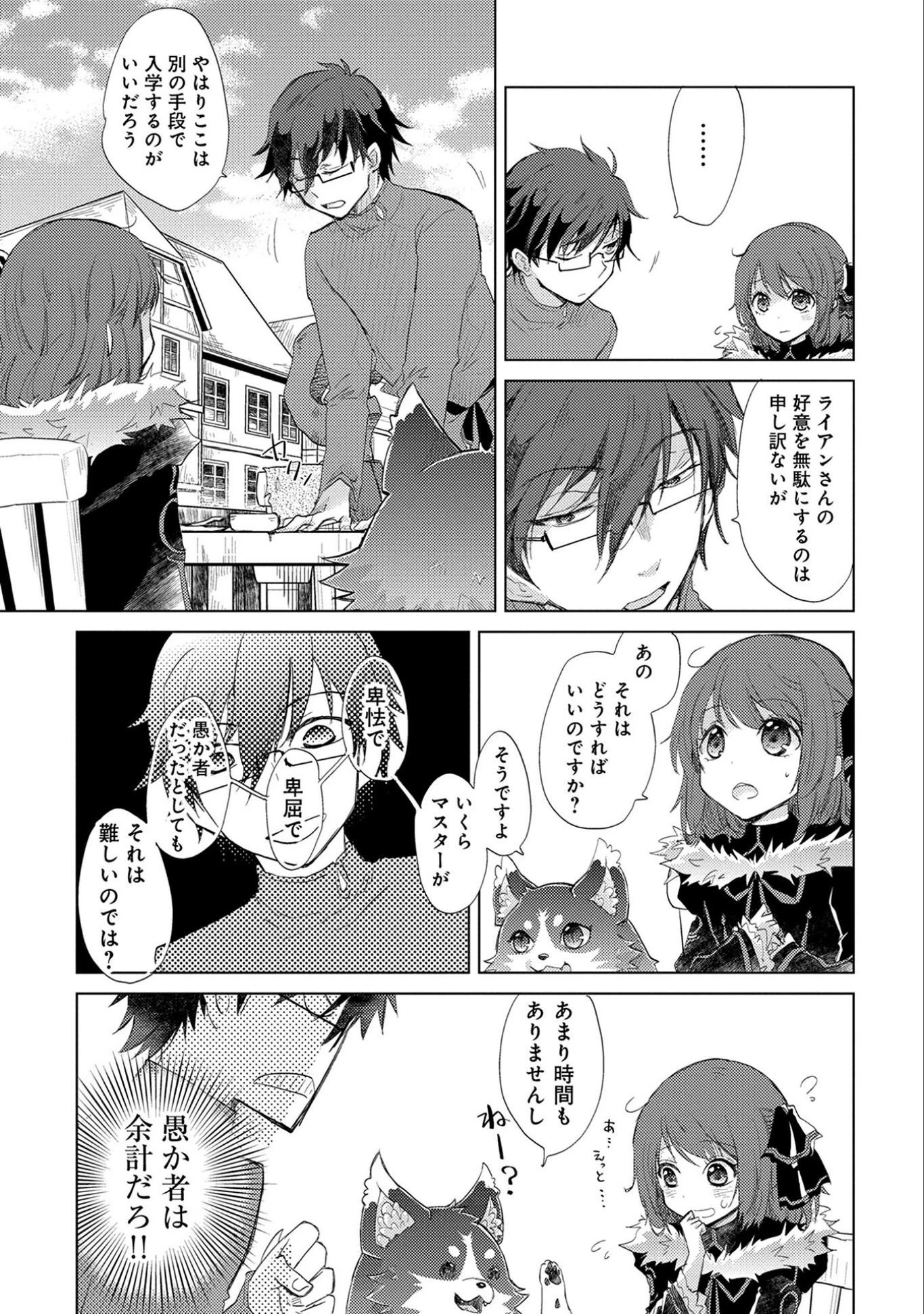 悠久の愚者アズリーの、賢者のすゝめ 第9話 - 5