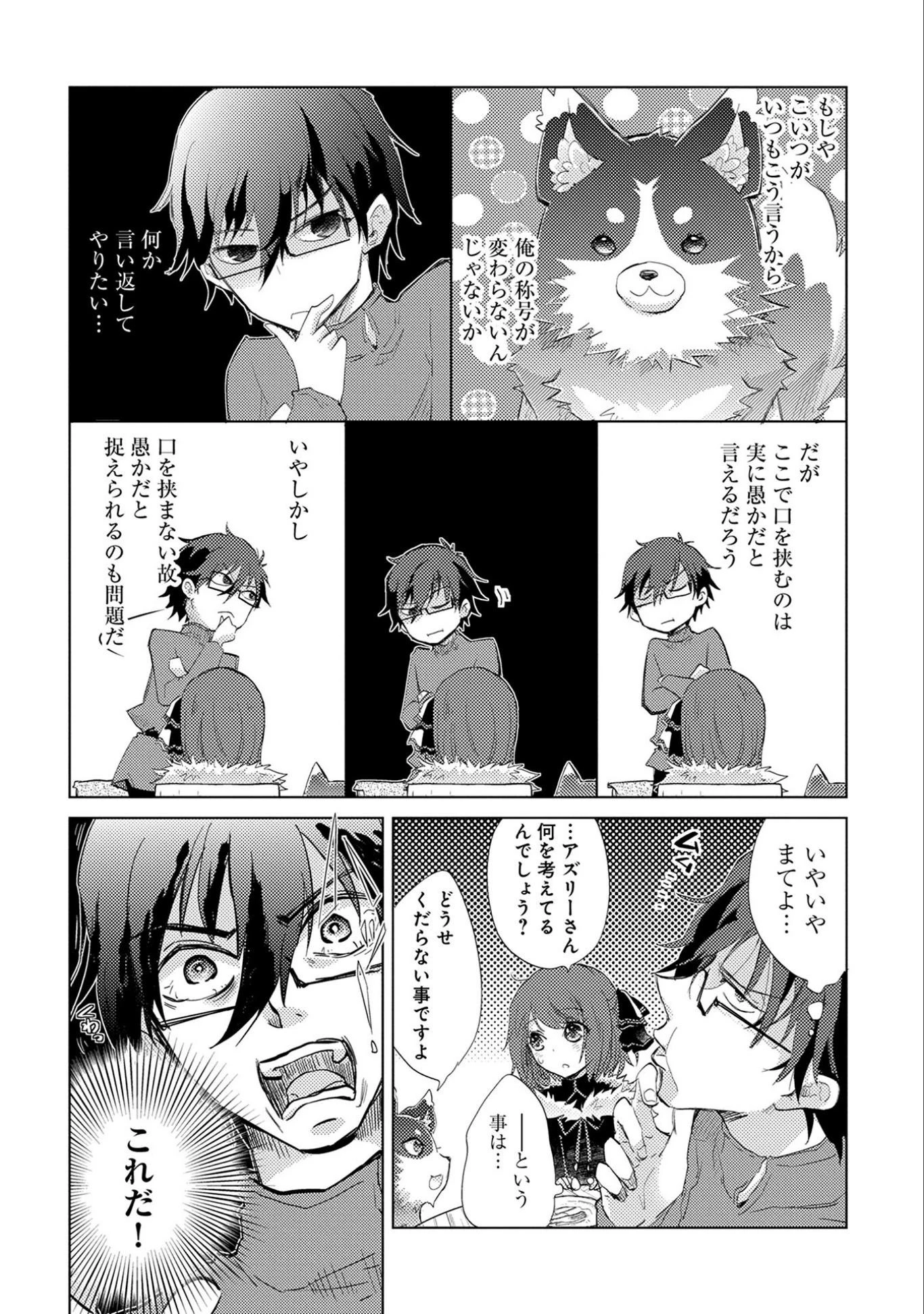 悠久の愚者アズリーの、賢者のすゝめ 第9話 - 6