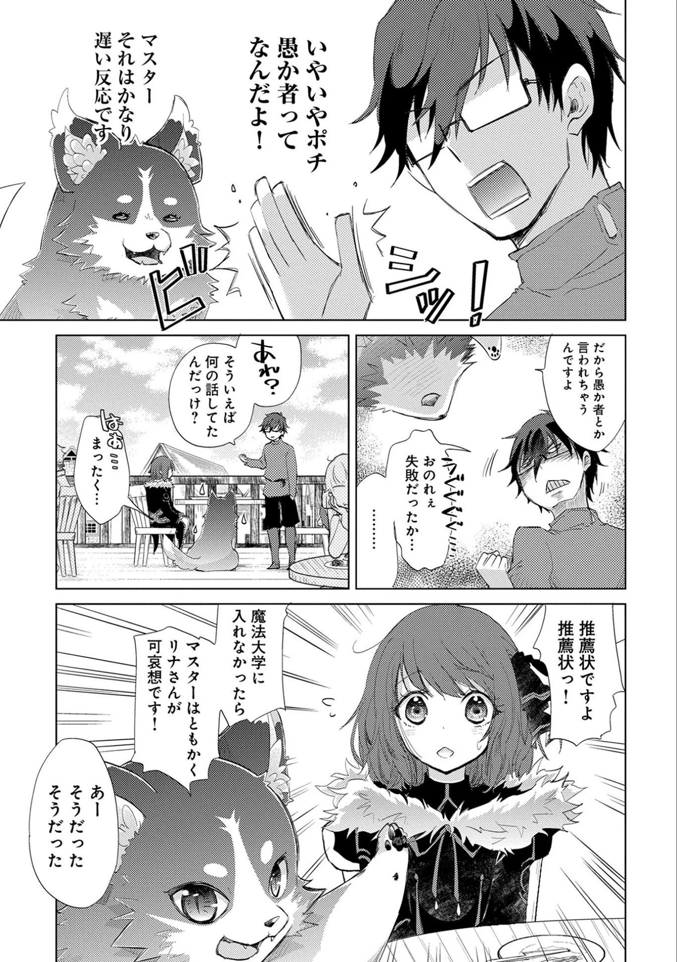 悠久の愚者アズリーの、賢者のすゝめ 第9話 - 7