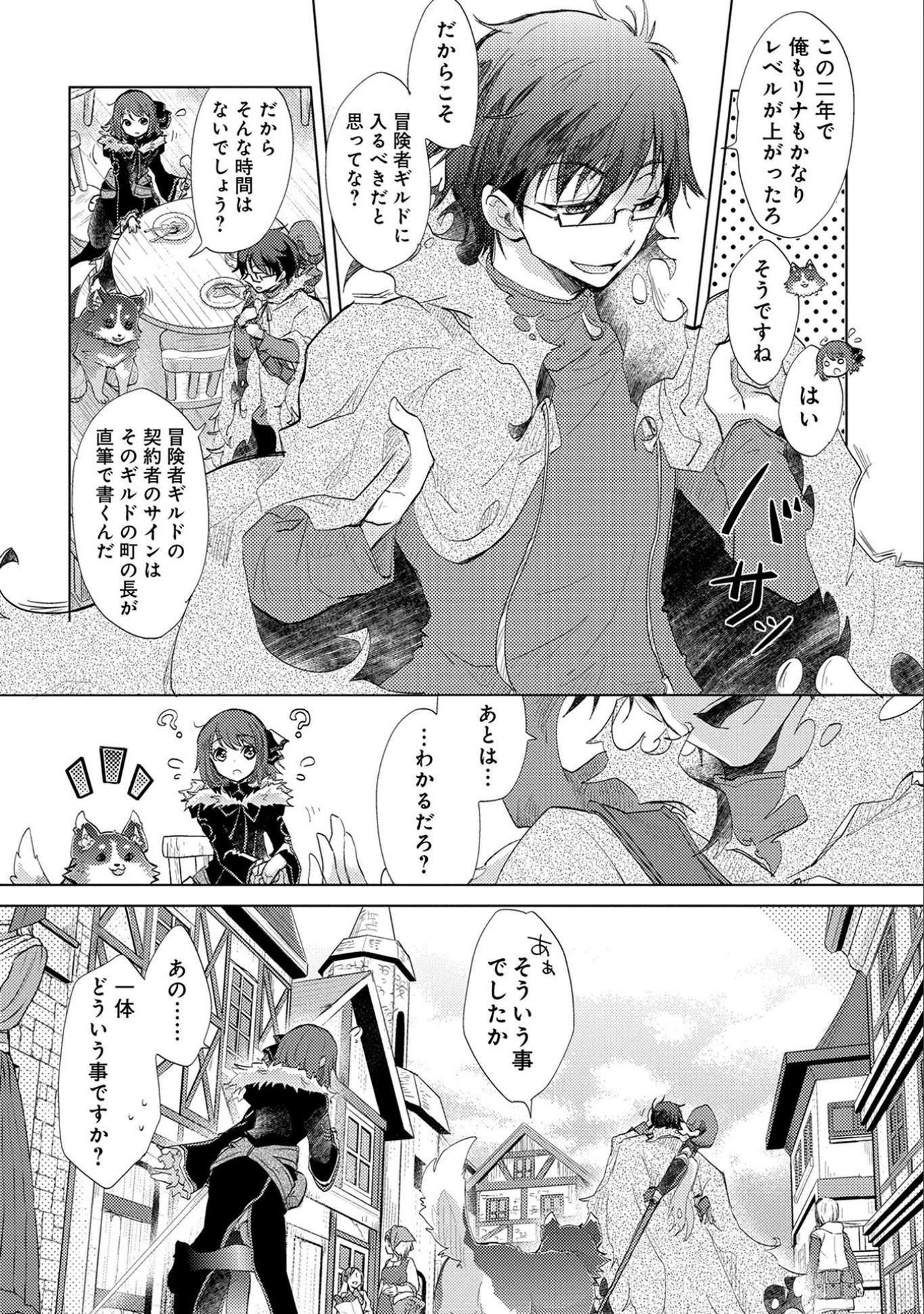 悠久の愚者アズリーの、賢者のすゝめ 第9話 - 8