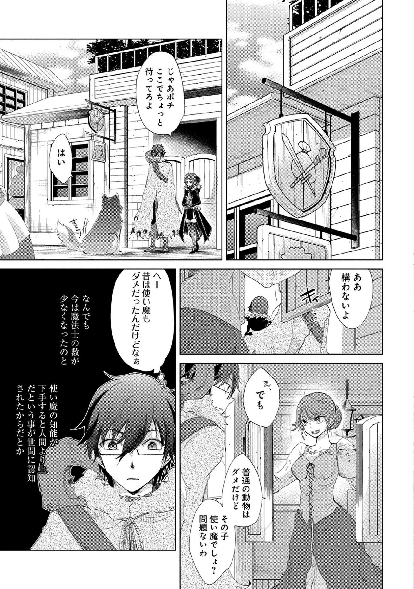 悠久の愚者アズリーの、賢者のすゝめ 第9話 - 9
