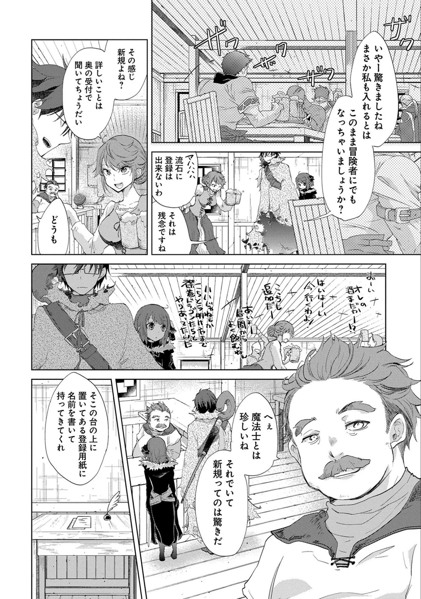 悠久の愚者アズリーの、賢者のすゝめ 第9話 - 10