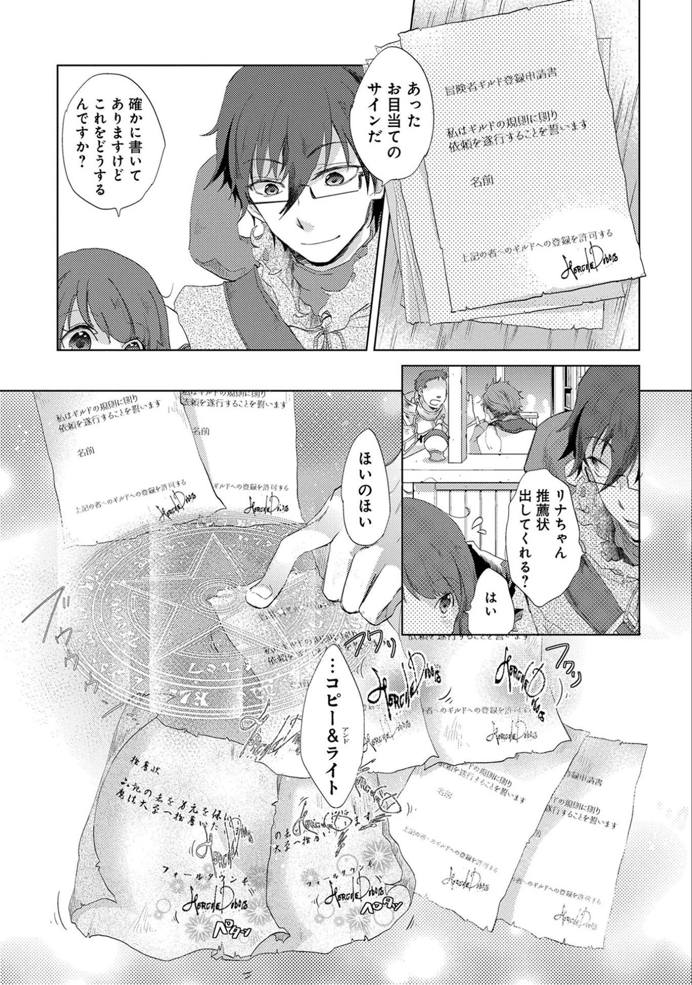 悠久の愚者アズリーの、賢者のすゝめ 第9話 - 11