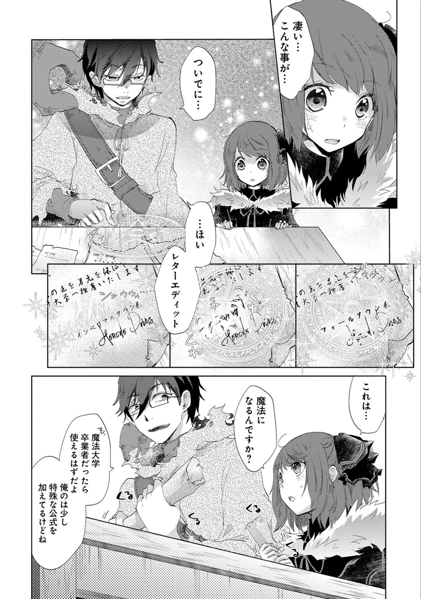 悠久の愚者アズリーの、賢者のすゝめ 第9話 - 12