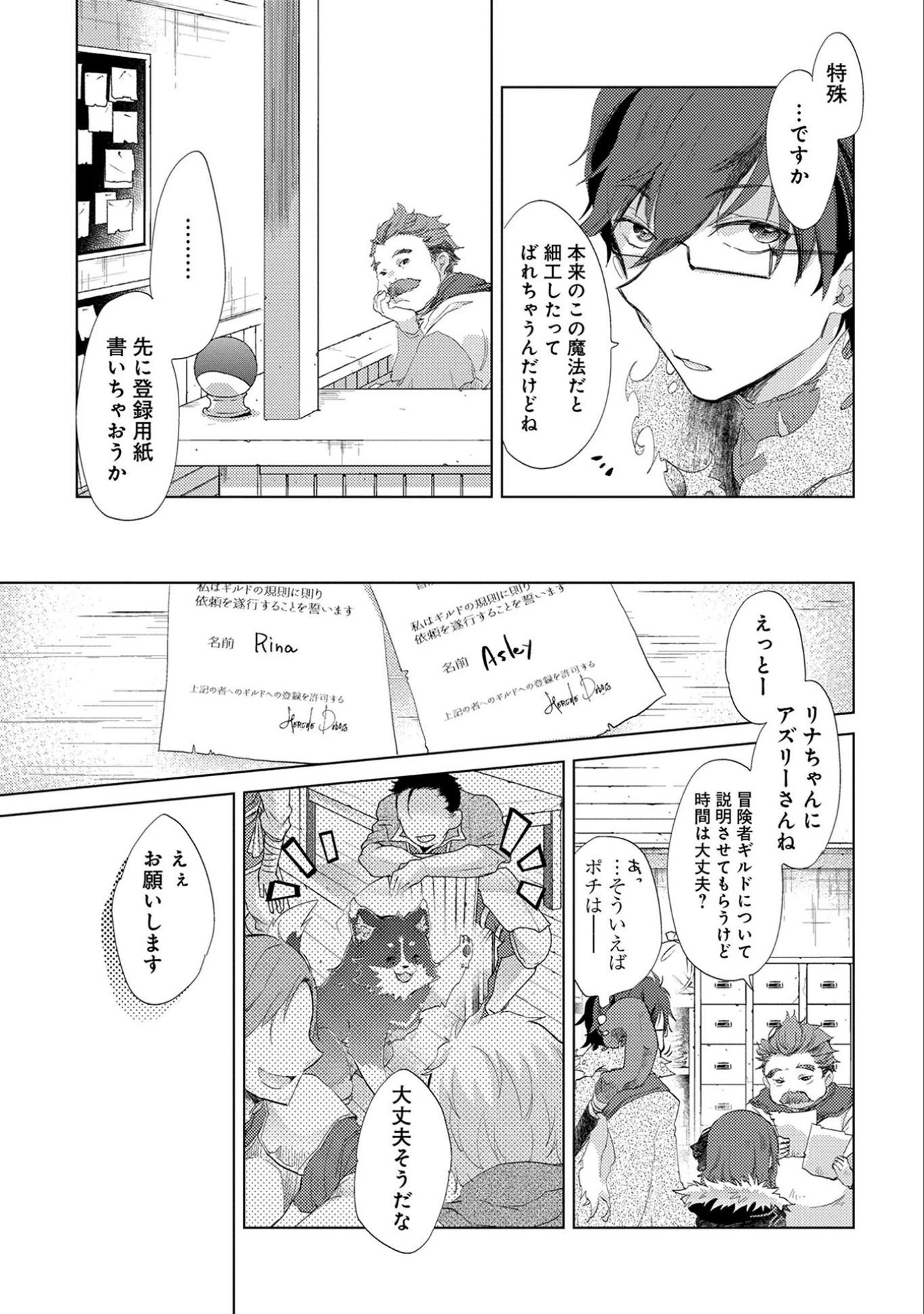 悠久の愚者アズリーの、賢者のすゝめ 第9話 - 13