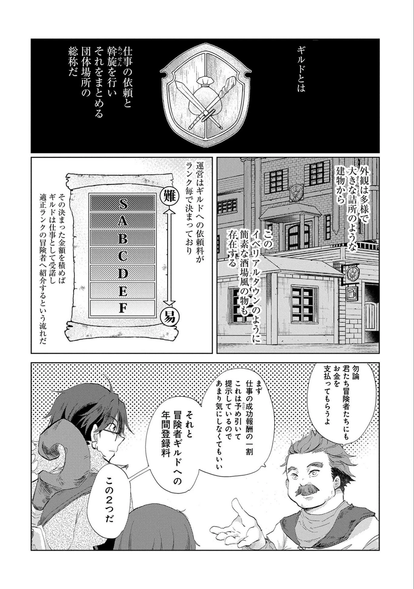 悠久の愚者アズリーの、賢者のすゝめ 第9話 - 14