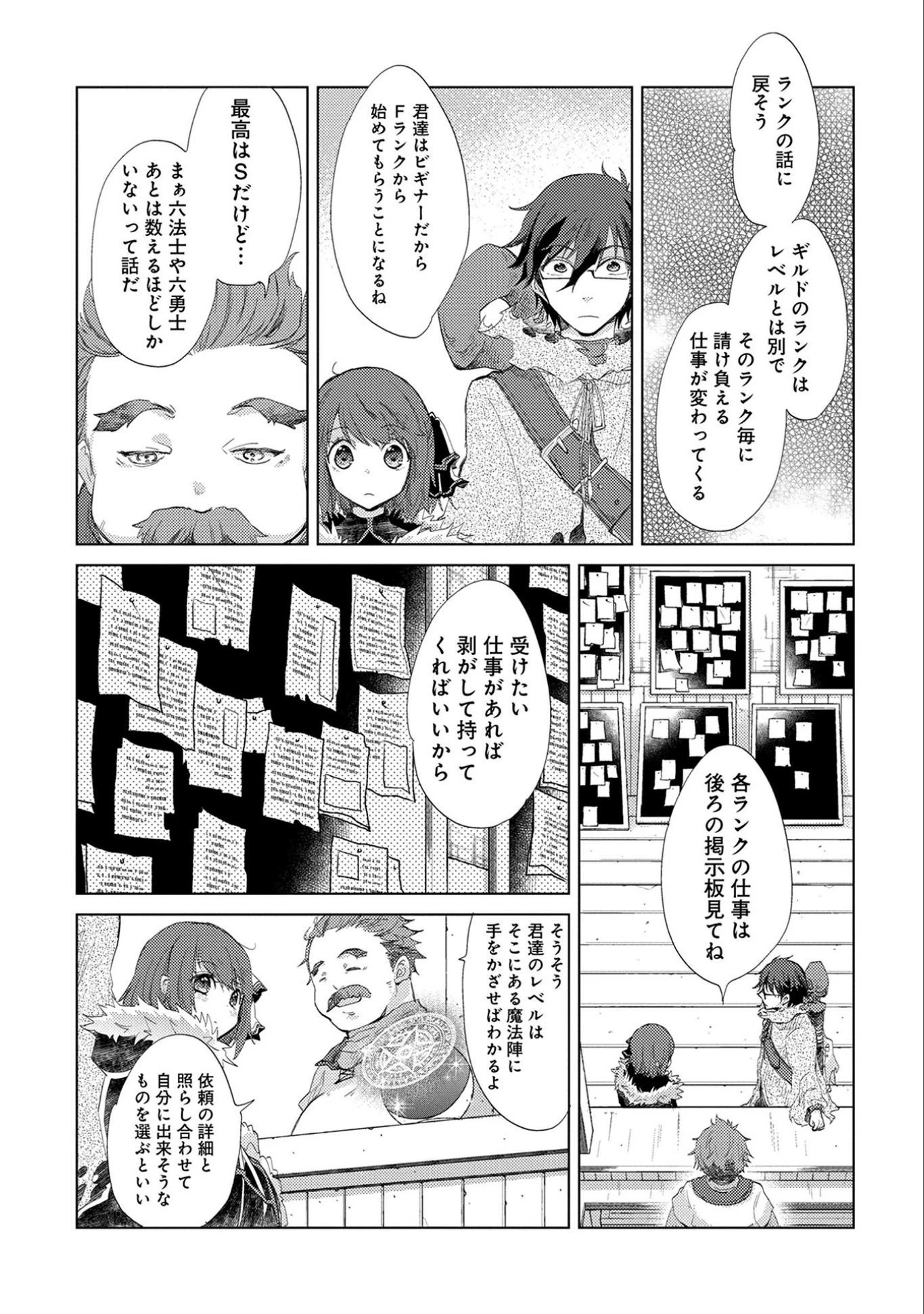 悠久の愚者アズリーの、賢者のすゝめ 第9話 - 15