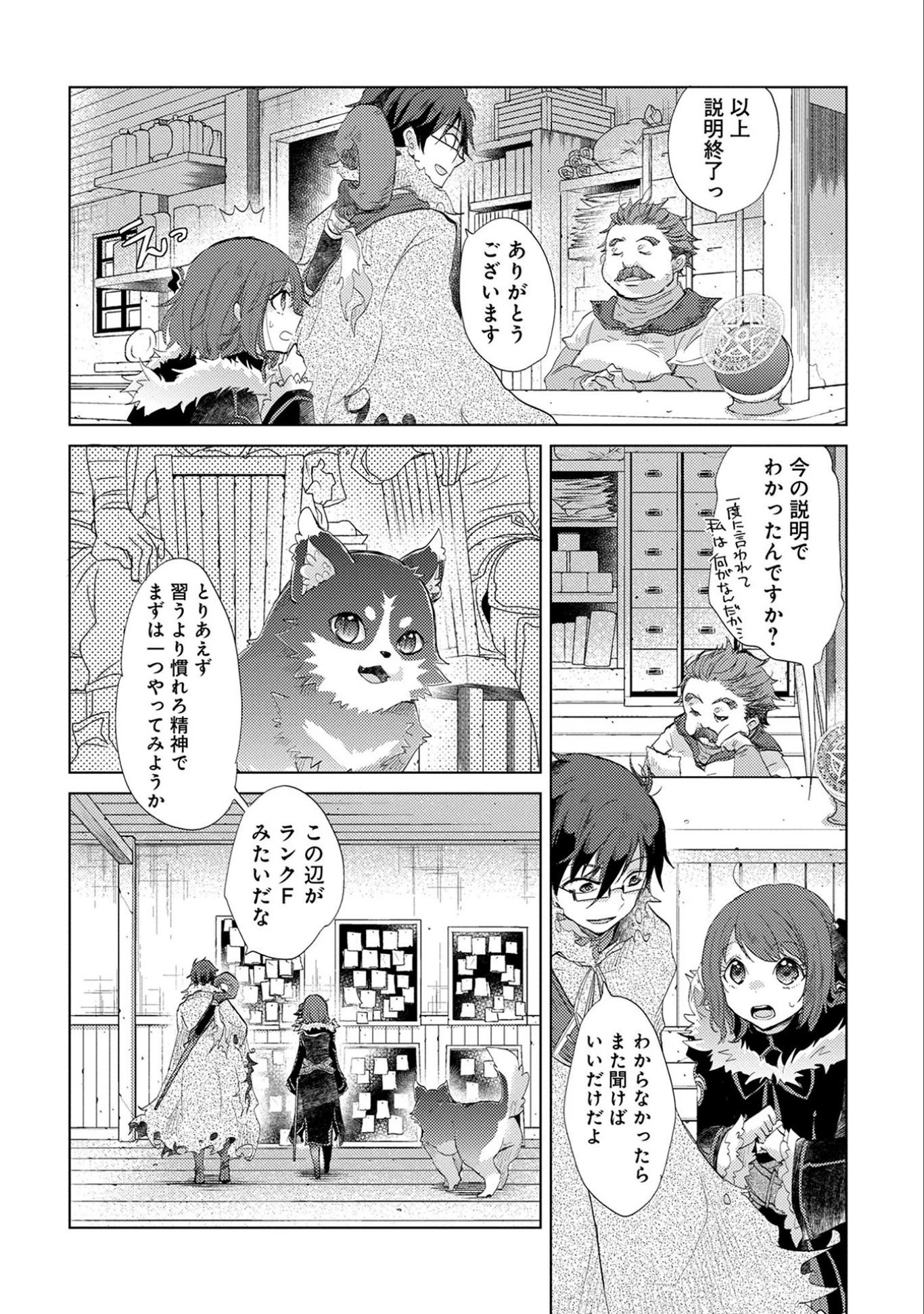 悠久の愚者アズリーの、賢者のすゝめ 第9話 - 16
