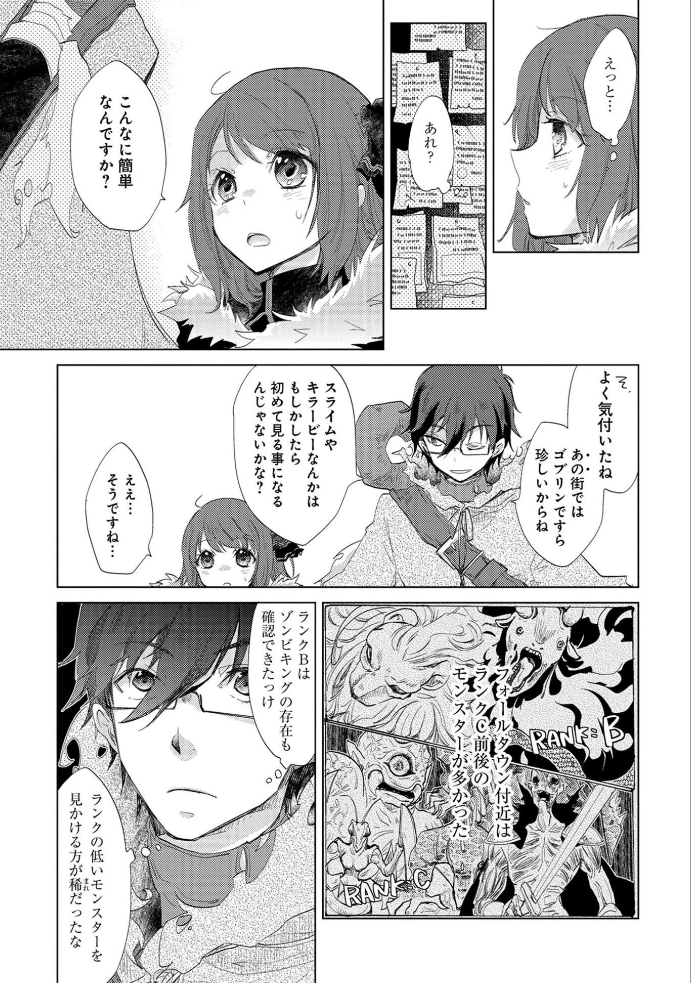 悠久の愚者アズリーの、賢者のすゝめ 第9話 - 17