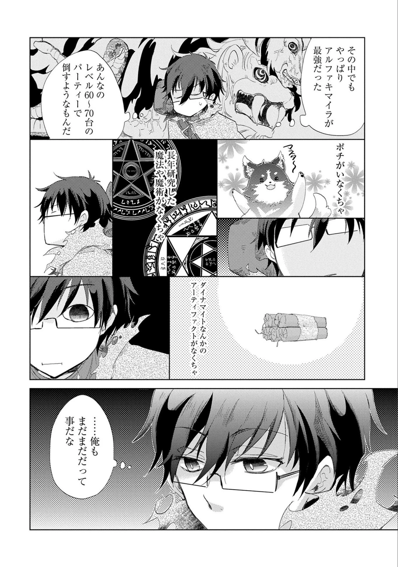 悠久の愚者アズリーの、賢者のすゝめ 第9話 - 18