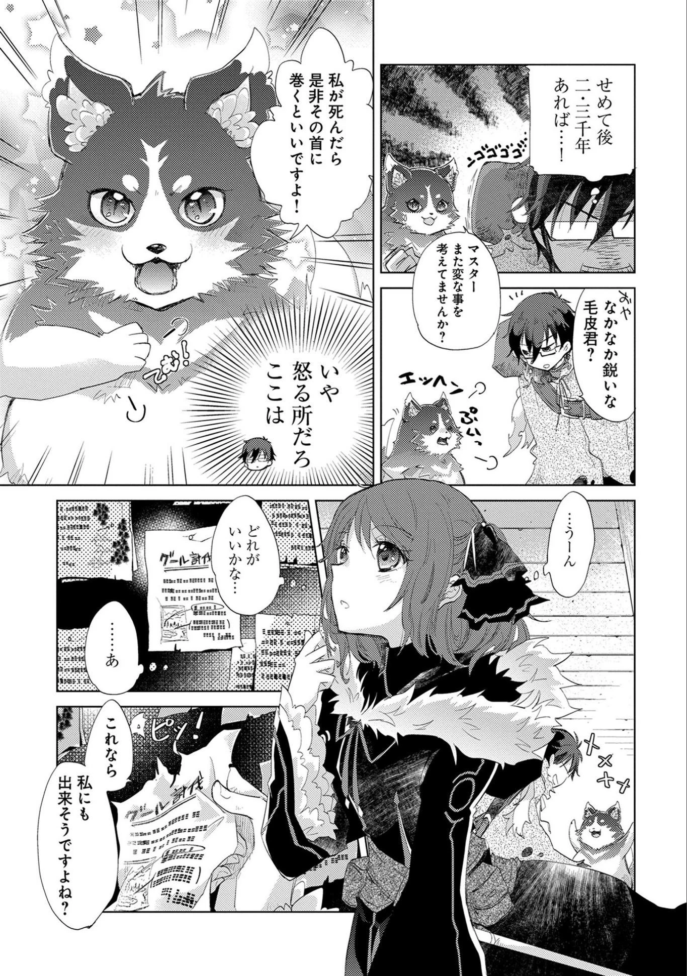 悠久の愚者アズリーの、賢者のすゝめ 第9話 - 19