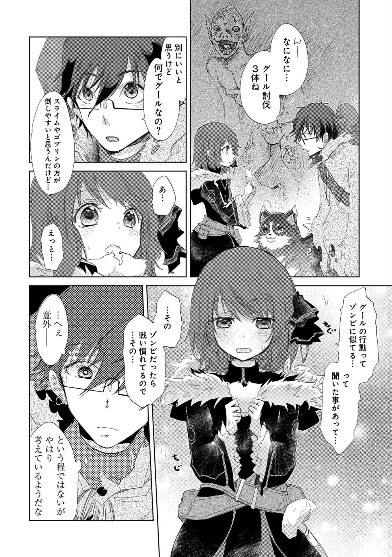 悠久の愚者アズリーの、賢者のすゝめ 第9話 - 20